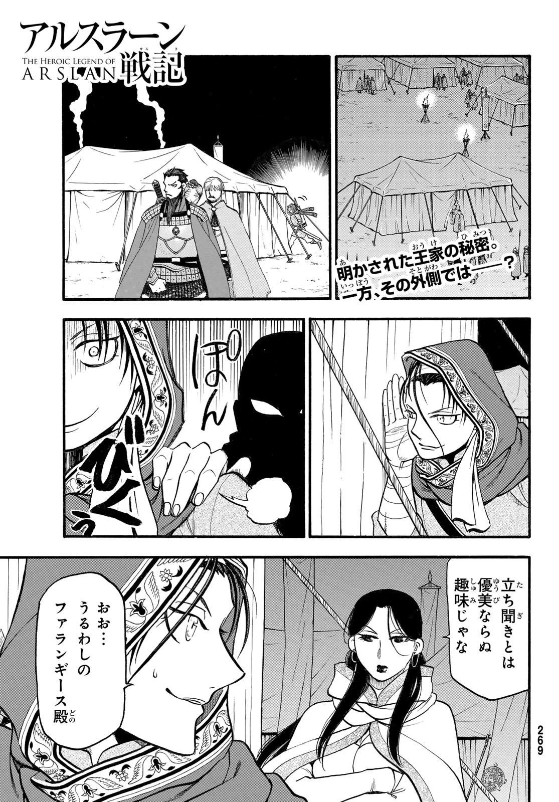 ARSLAN SENKI - raw - Chapter 125 - https://jpdd.ccdd.to/JPDD/arslansenki/262844/ljizu2t4iji.jpg