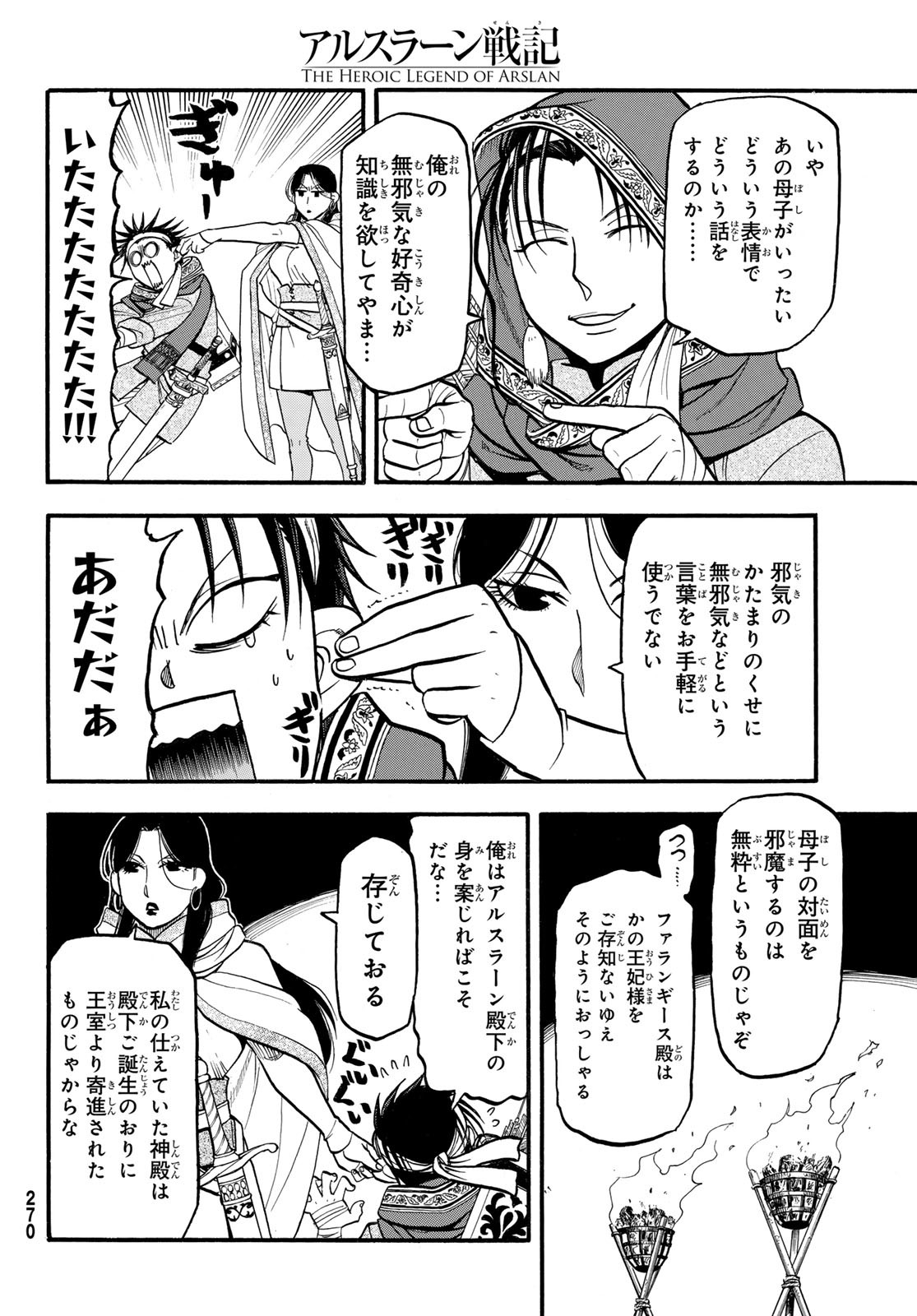 ARSLAN SENKI - raw - Chapter 125 - https://jpdd.ccdd.to/JPDD/arslansenki/262844/lzcfhl2j0t2.jpg