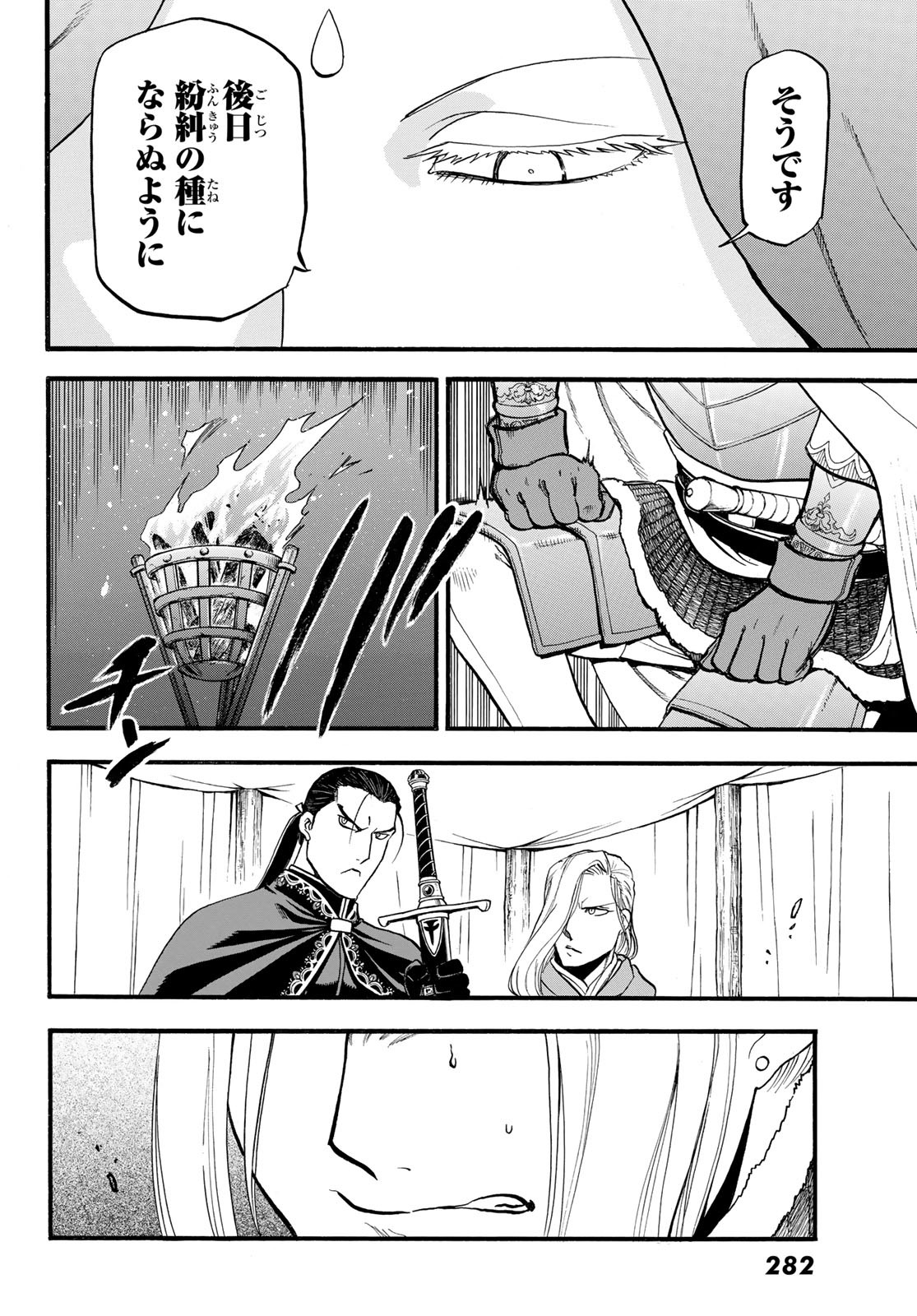 ARSLAN SENKI - raw - Chapter 125 - https://jpdd.ccdd.to/JPDD/arslansenki/262844/mufaybpesva.jpg