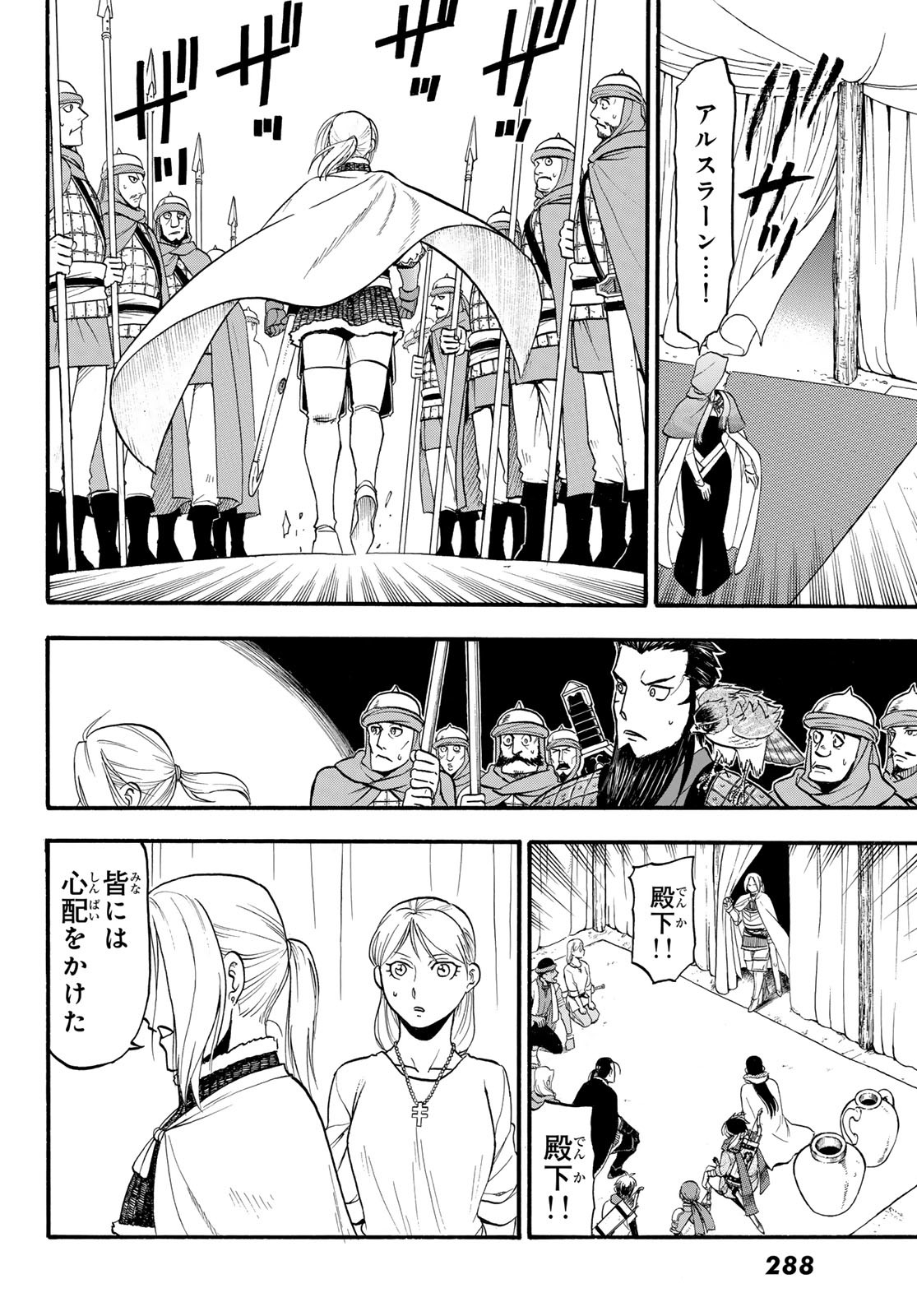 ARSLAN SENKI - raw - Chapter 125 - https://jpdd.ccdd.to/JPDD/arslansenki/262844/o30khxjllp1.jpg