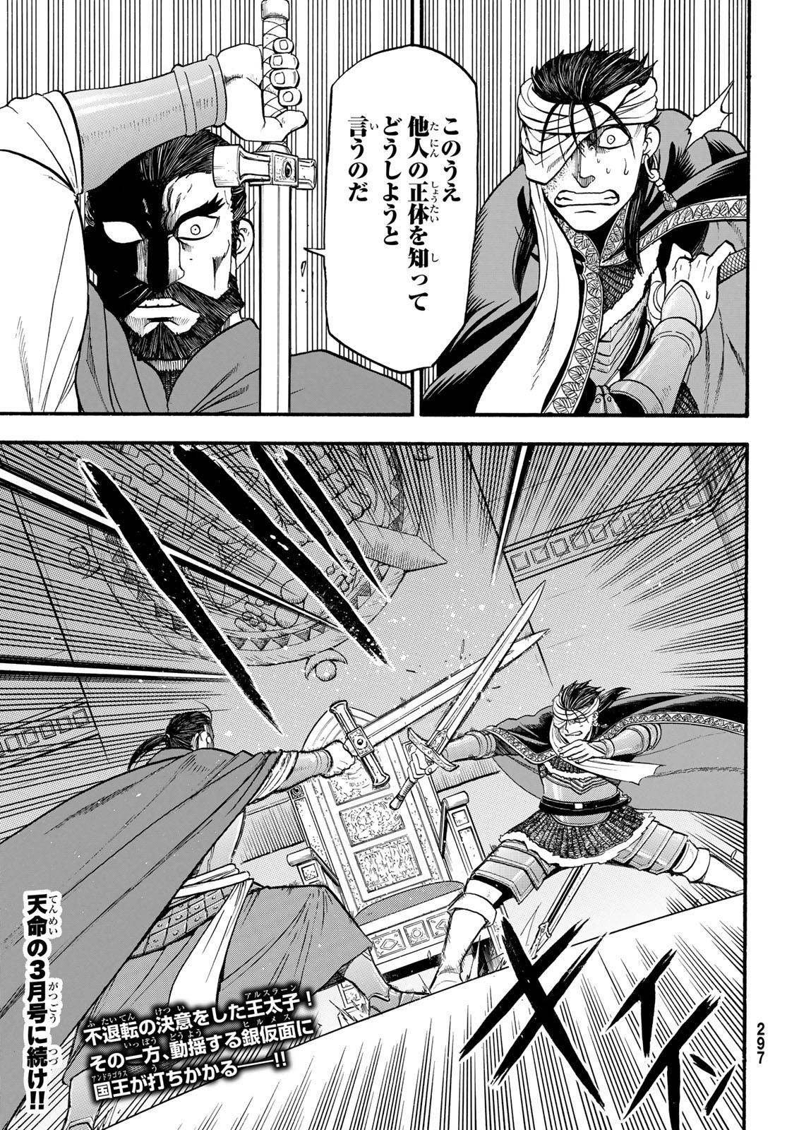 ARSLAN SENKI - raw - Chapter 125 - https://jpdd.ccdd.to/JPDD/arslansenki/262844/qbaivwalmpv.jpg