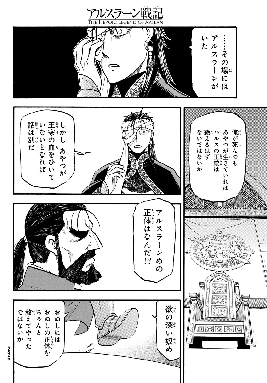 ARSLAN SENKI - raw - Chapter 125 - https://jpdd.ccdd.to/JPDD/arslansenki/262844/s1rxatt4n1u.jpg