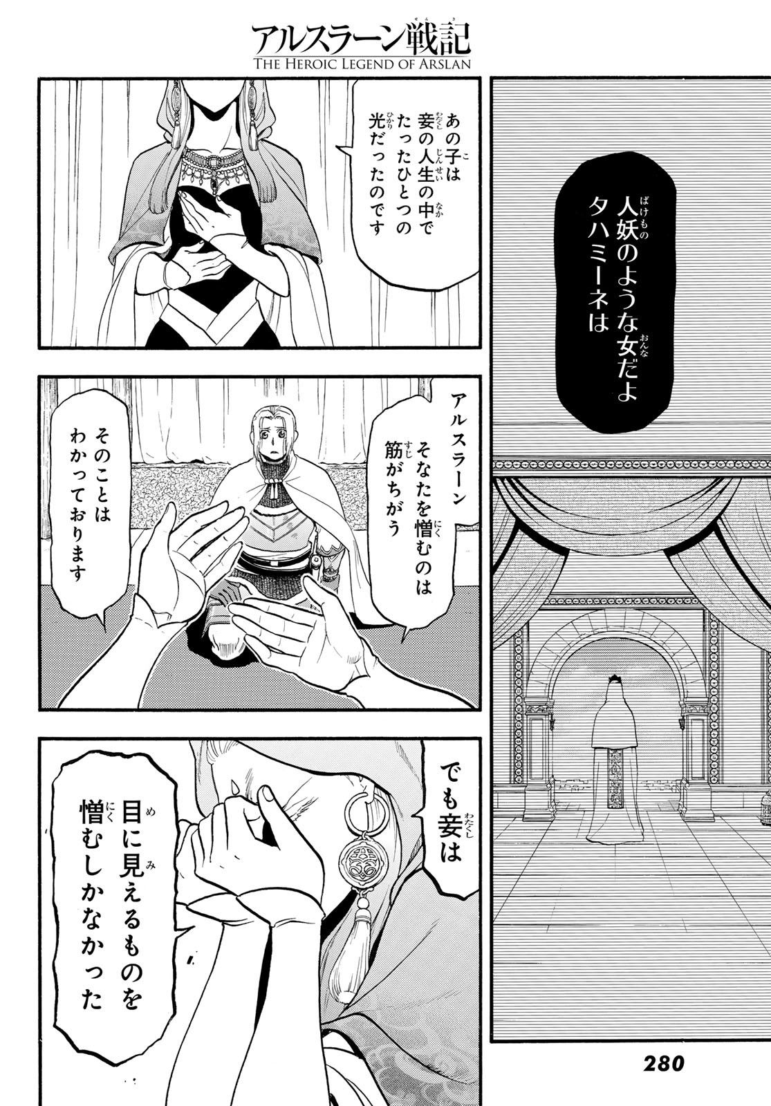 ARSLAN SENKI - raw - Chapter 125 - https://jpdd.ccdd.to/JPDD/arslansenki/262844/t4fjqbdcfwr.jpg