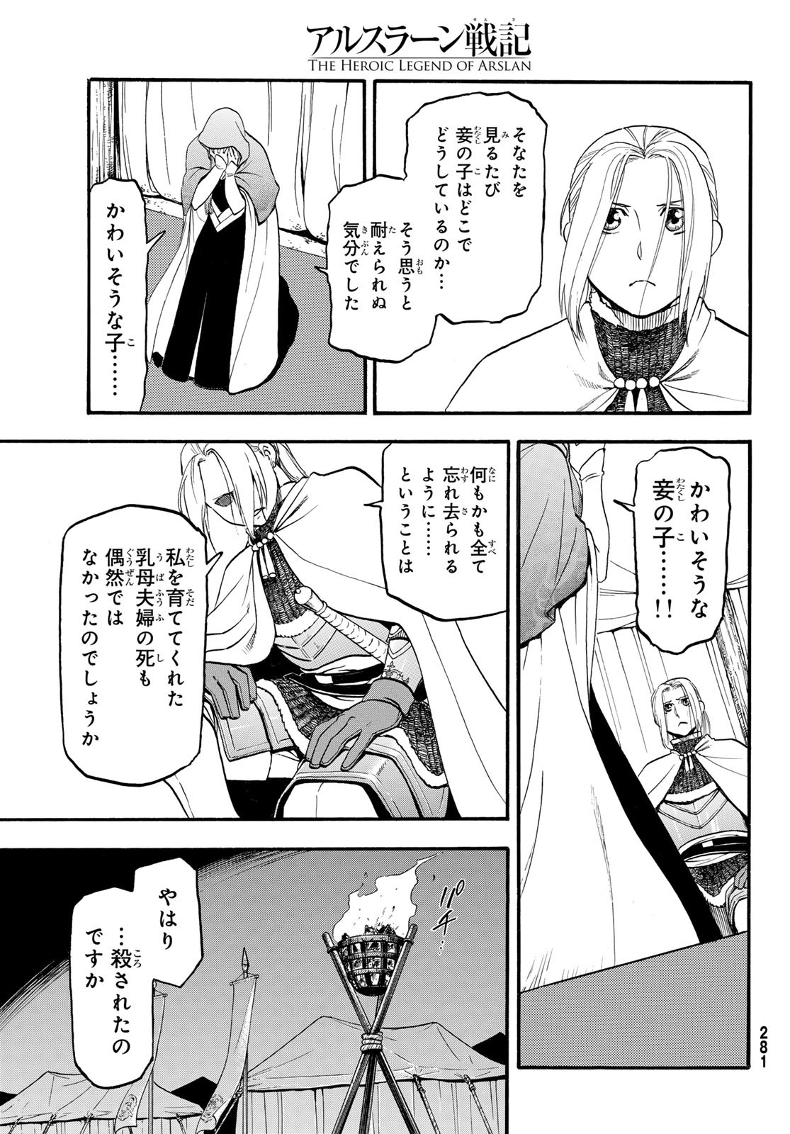 ARSLAN SENKI - raw - Chapter 125 - https://jpdd.ccdd.to/JPDD/arslansenki/262844/widibueqjvo.jpg