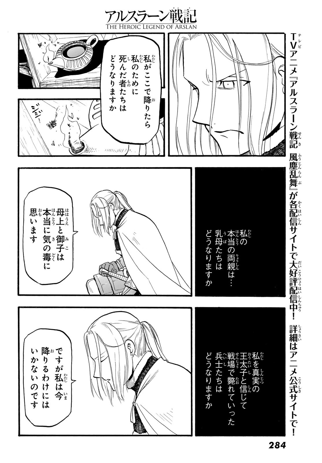 ARSLAN SENKI - raw - Chapter 125 - https://jpdd.ccdd.to/JPDD/arslansenki/262844/yigd44xas0a.jpg
