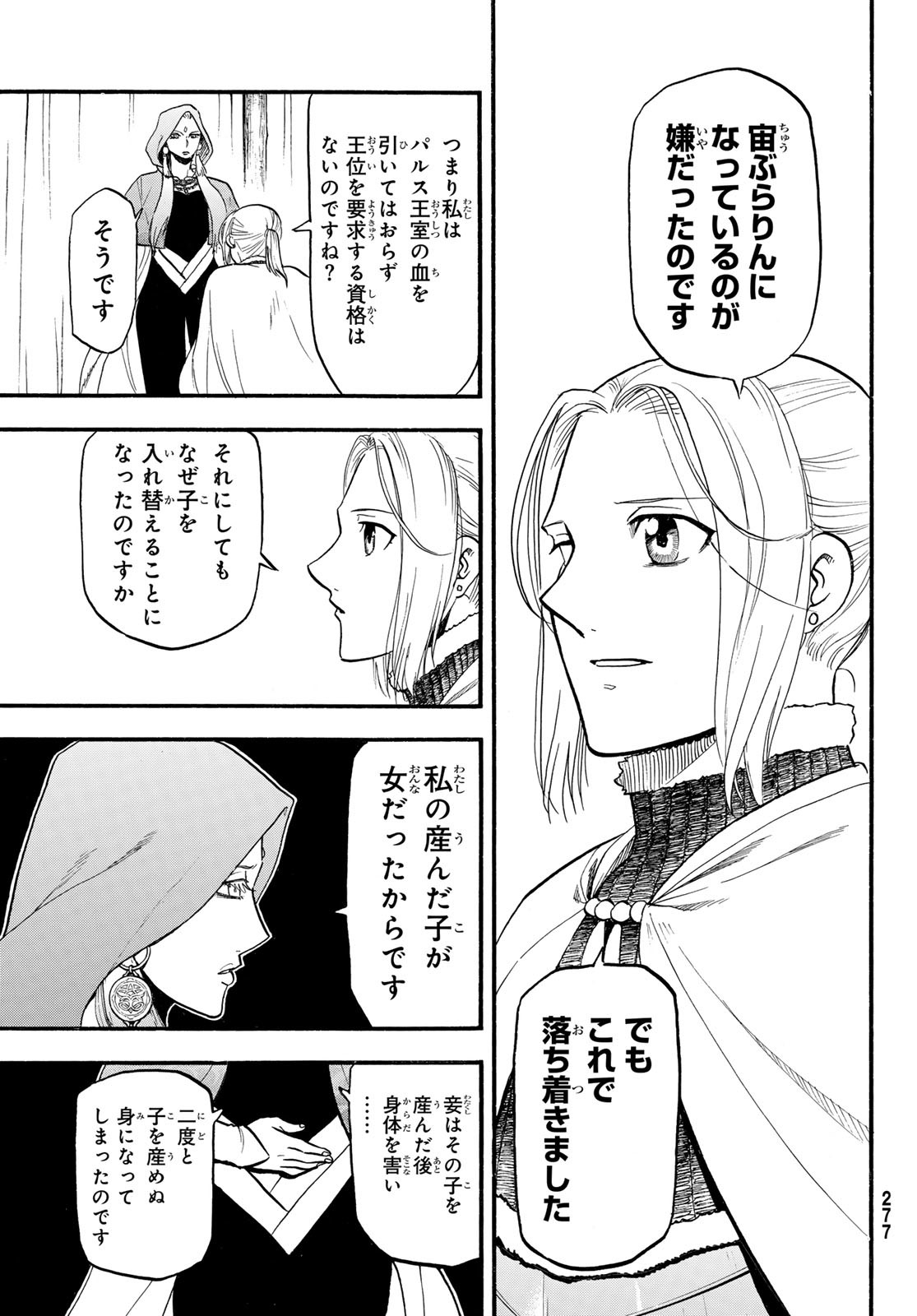 ARSLAN SENKI - raw - Chapter 125 - https://jpdd.ccdd.to/JPDD/arslansenki/262844/zein4wmla5x.jpg