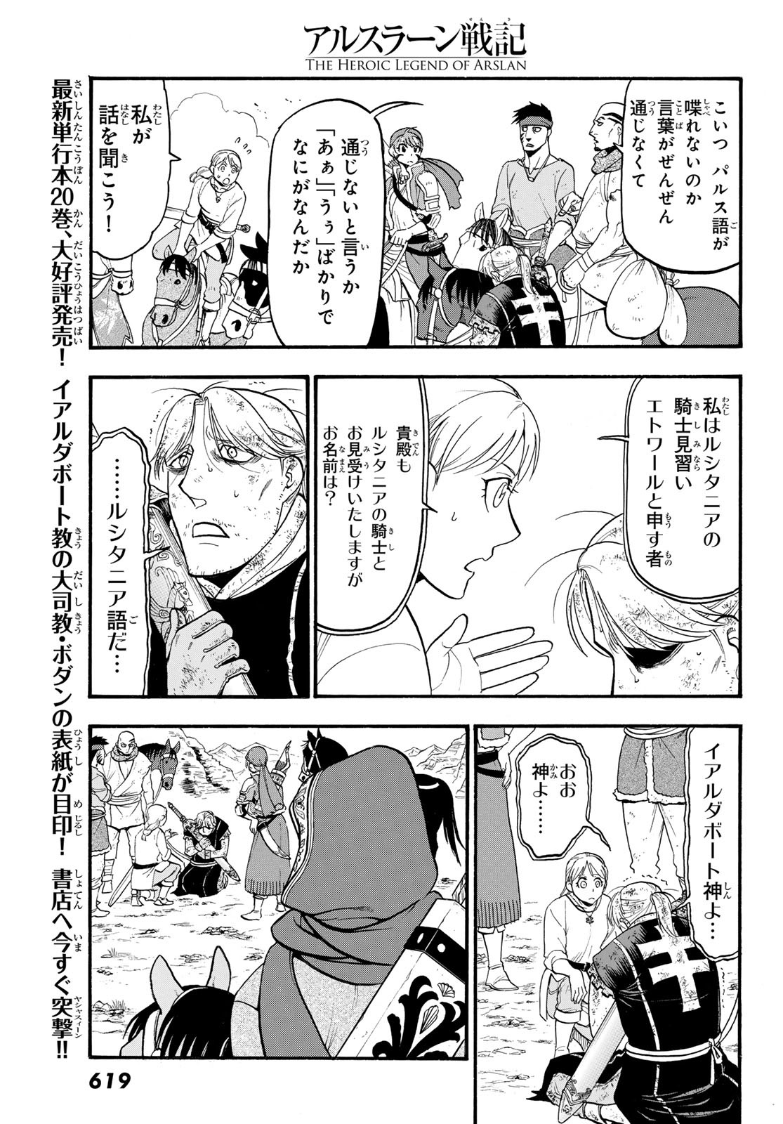 ARSLAN SENKI - raw - Chapter 126 - https://jpdd.ccdd.to/JPDD/arslansenki/267588/0mcf1rhkmed.jpg