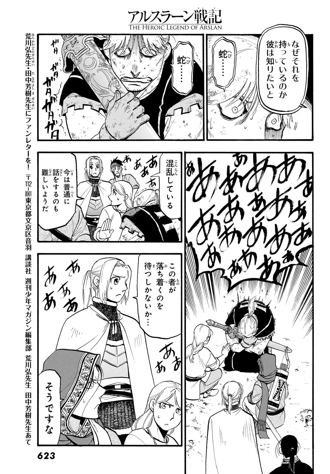 ARSLAN SENKI - raw - Chapter 126 - https://jpdd.ccdd.to/JPDD/arslansenki/267588/12c1abomu4j.jpg