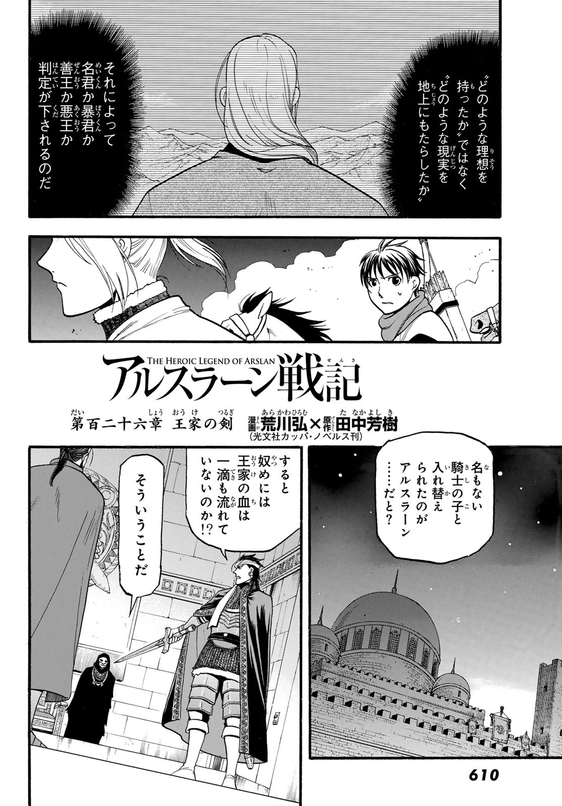 ARSLAN SENKI - raw - Chapter 126 - https://jpdd.ccdd.to/JPDD/arslansenki/267588/42ju4viqp3z.jpg