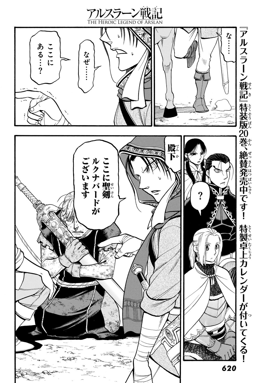 ARSLAN SENKI - raw - Chapter 126 - https://jpdd.ccdd.to/JPDD/arslansenki/267588/5yak4kt2sle.jpg