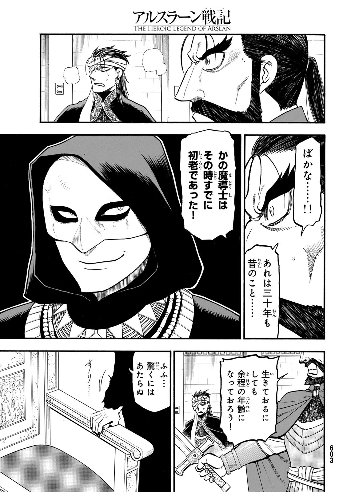 ARSLAN SENKI - raw - Chapter 126 - https://jpdd.ccdd.to/JPDD/arslansenki/267588/egtgtg543nl.jpg