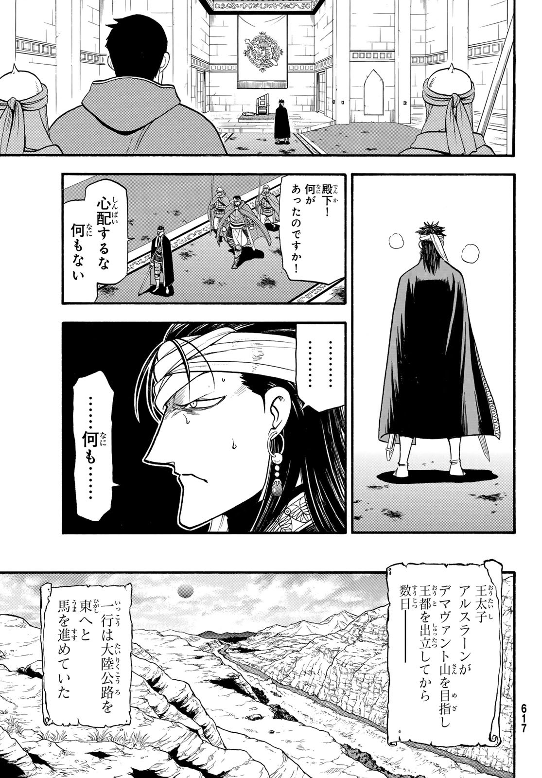 ARSLAN SENKI - raw - Chapter 126 - https://jpdd.ccdd.to/JPDD/arslansenki/267588/gwuih1atyla.jpg