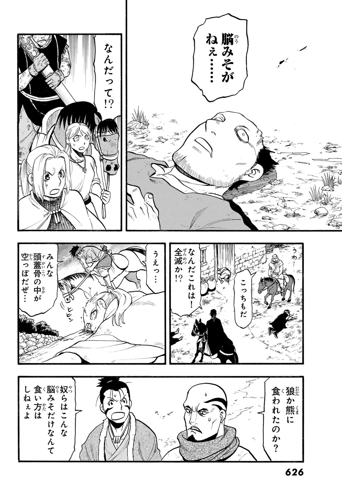 ARSLAN SENKI - raw - Chapter 126 - https://jpdd.ccdd.to/JPDD/arslansenki/267588/m055fo4hyls.jpg