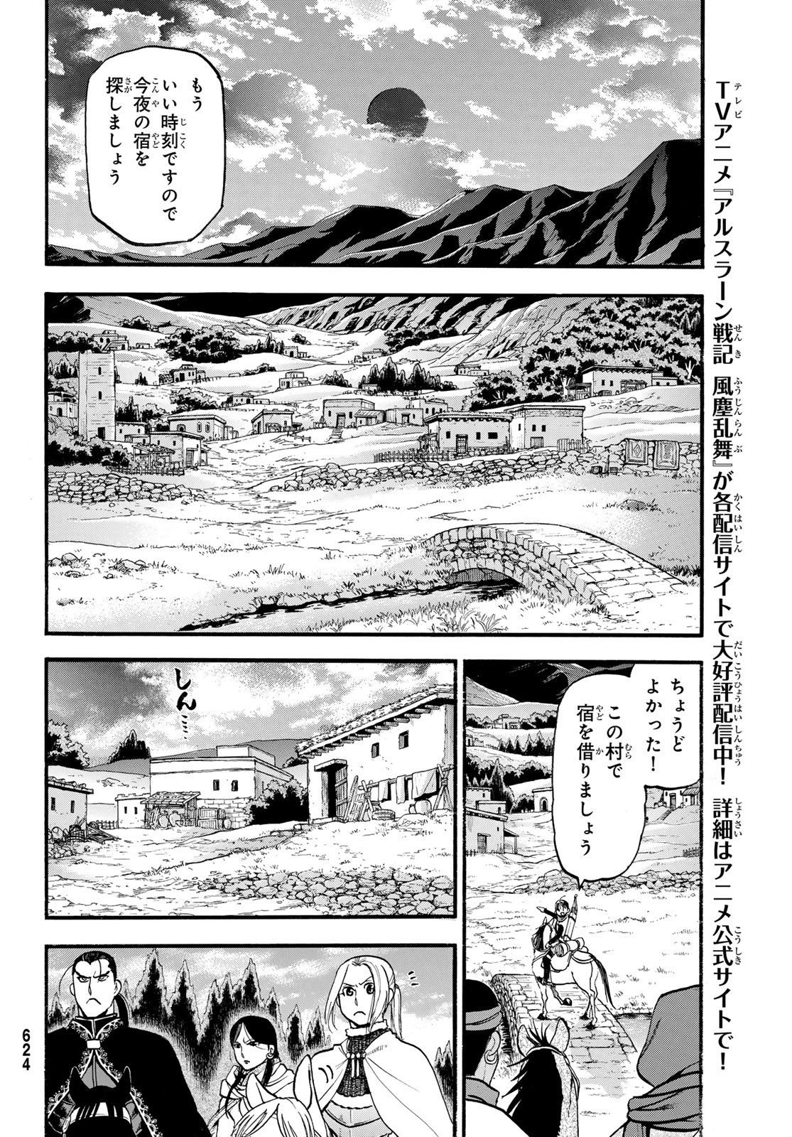 ARSLAN SENKI - raw - Chapter 126 - https://jpdd.ccdd.to/JPDD/arslansenki/267588/ntj4ehqqkak.jpg