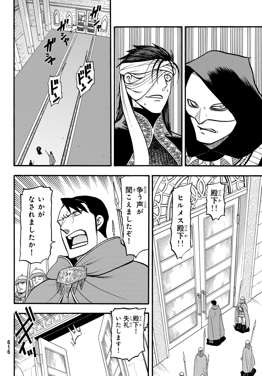 ARSLAN SENKI - raw - Chapter 126 - https://jpdd.ccdd.to/JPDD/arslansenki/267588/oylt23bwre1.jpg
