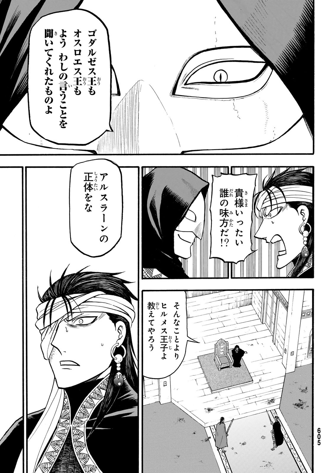 ARSLAN SENKI - raw - Chapter 126 - https://jpdd.ccdd.to/JPDD/arslansenki/267588/p1pj134pveh.jpg