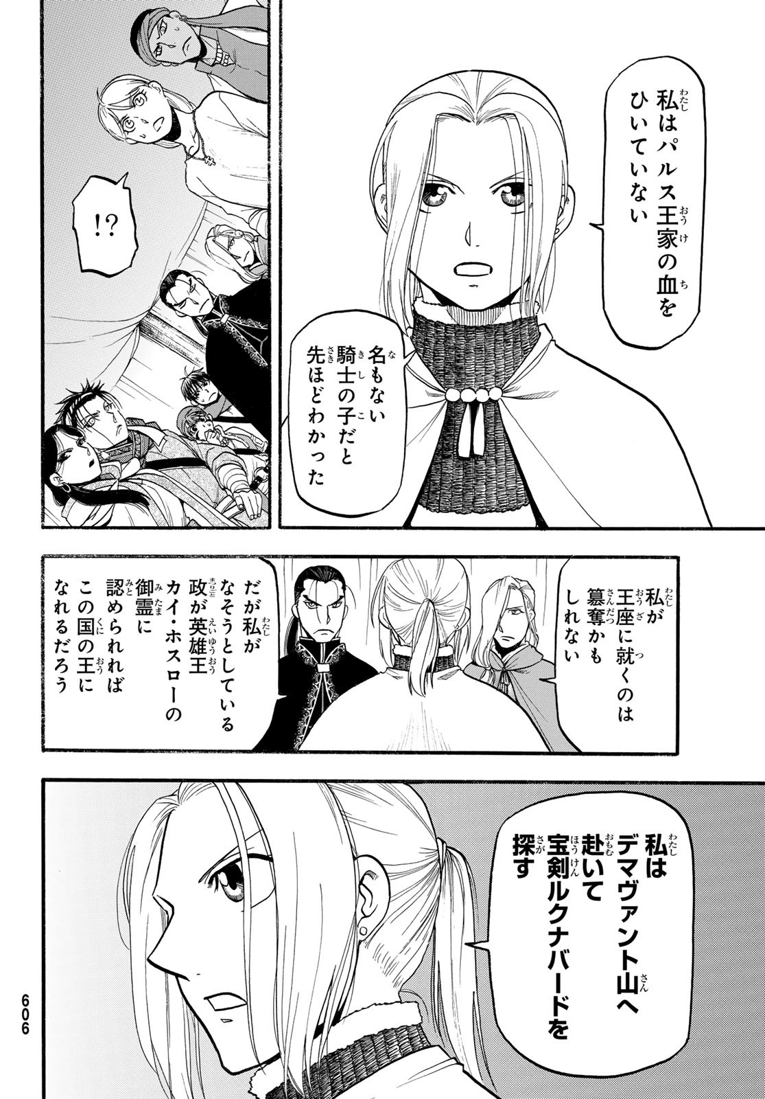 ARSLAN SENKI - raw - Chapter 126 - https://jpdd.ccdd.to/JPDD/arslansenki/267588/px04ow530rx.jpg