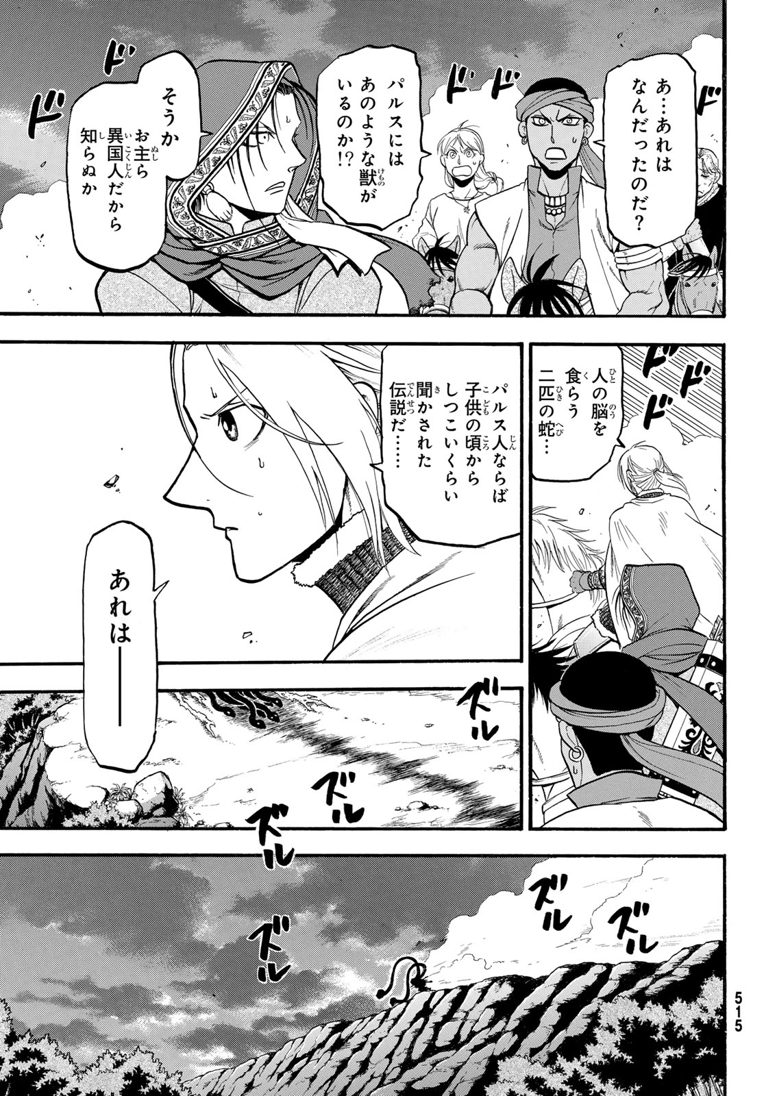 ARSLAN SENKI - raw - Chapter 127 - https://jpdd.ccdd.to/JPDD/arslansenki/276364/dvdodk0ptt5.jpg