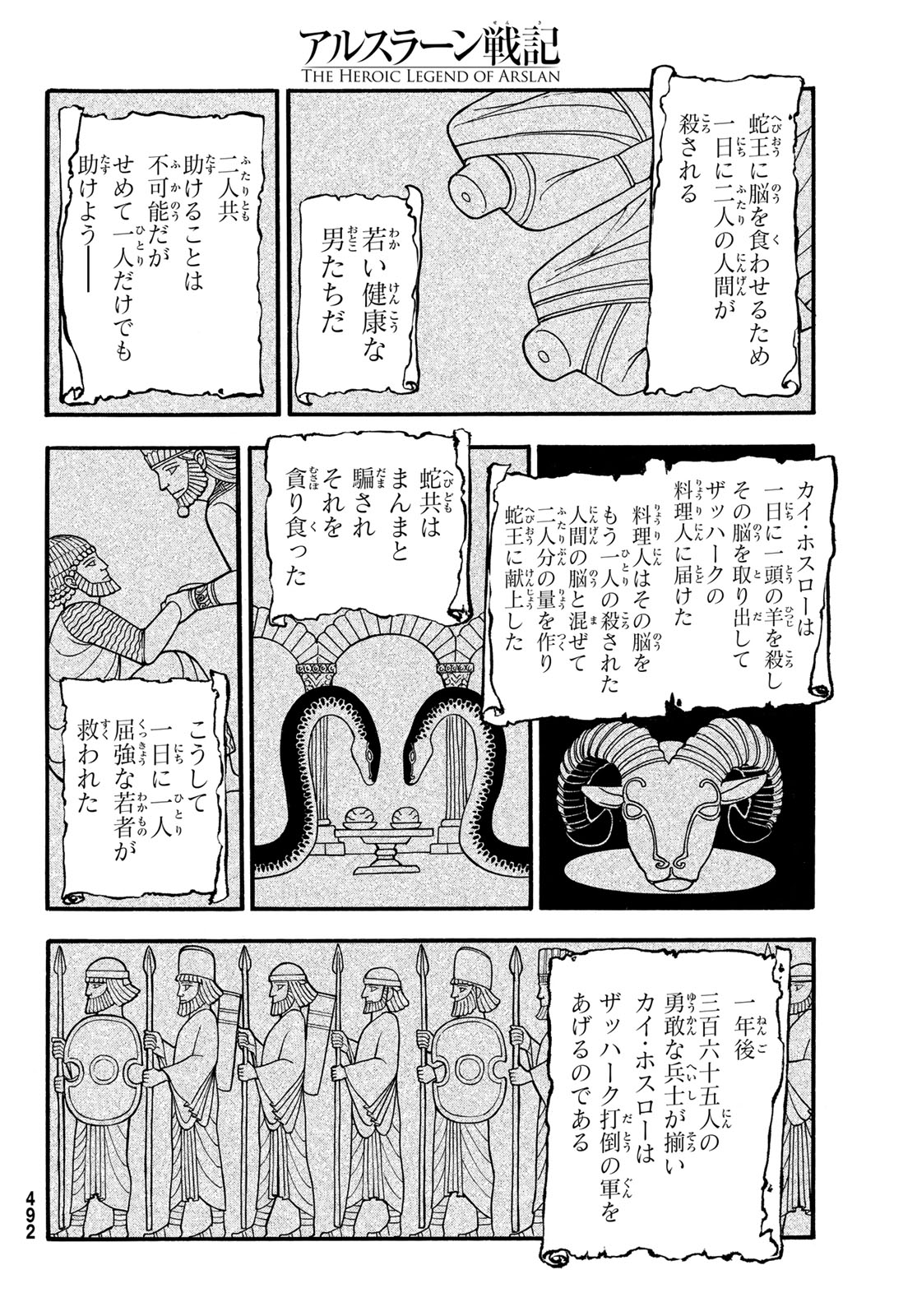 ARSLAN SENKI - raw - Chapter 127 - https://jpdd.ccdd.to/JPDD/arslansenki/276364/einecztijji.jpg