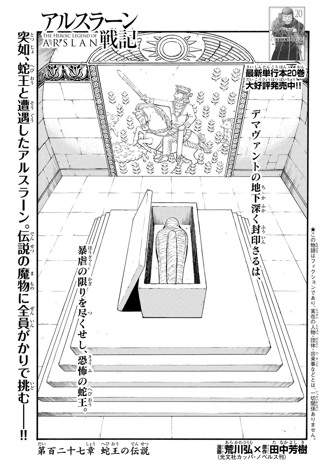 ARSLAN SENKI - raw - Chapter 127 - https://jpdd.ccdd.to/JPDD/arslansenki/276364/gc43t32duyq.jpg