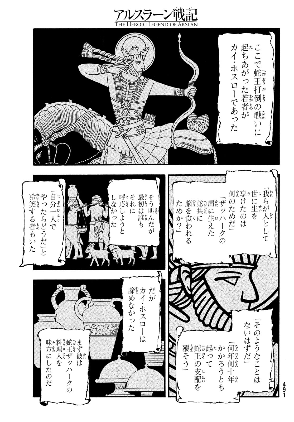ARSLAN SENKI - raw - Chapter 127 - https://jpdd.ccdd.to/JPDD/arslansenki/276364/yggpsodeibe.jpg
