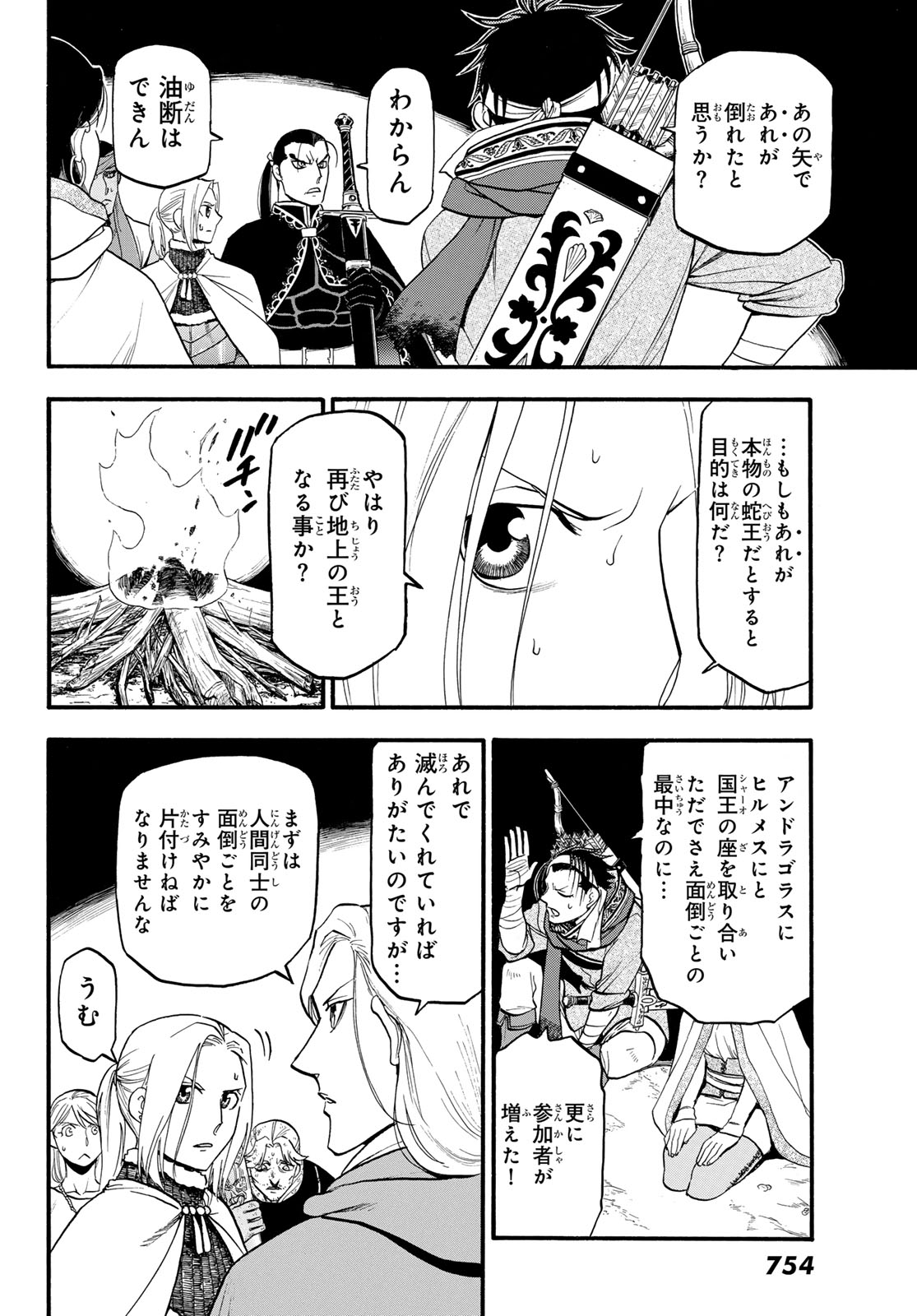 ARSLAN SENKI - raw - Chapter 128 - https://jpdd.ccdd.to/JPDD/arslansenki/280299/0tglqe4azlc.jpg