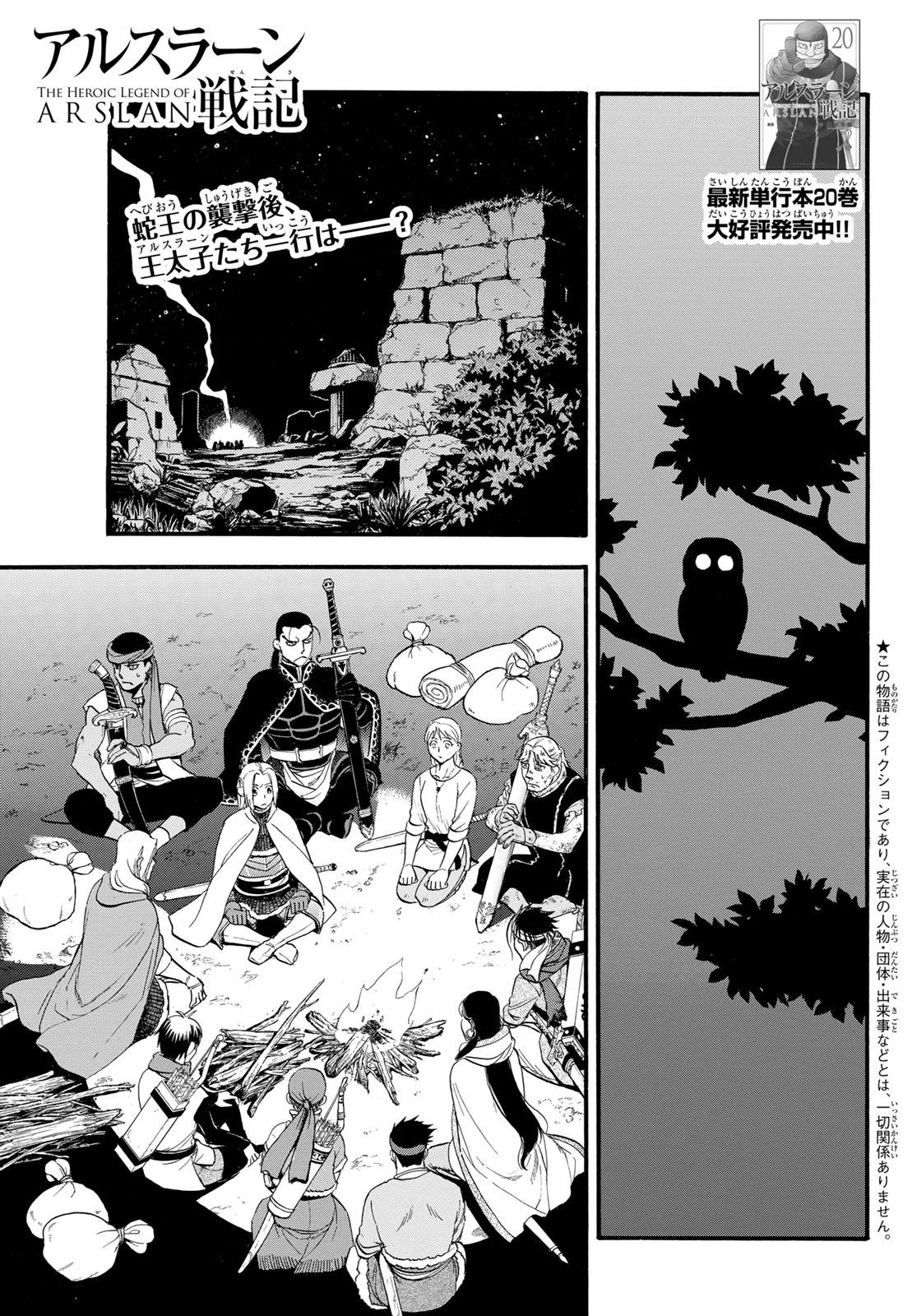 ARSLAN SENKI - raw - Chapter 128 - https://jpdd.ccdd.to/JPDD/arslansenki/280299/1wcvikz0dwt.jpg
