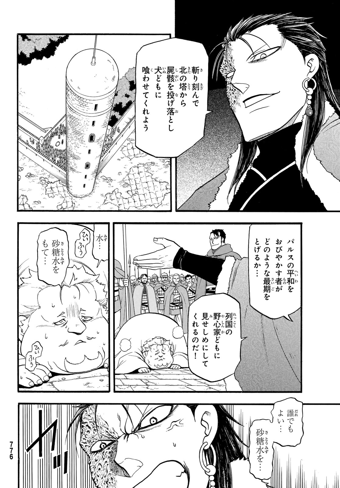 ARSLAN SENKI - raw - Chapter 128 - https://jpdd.ccdd.to/JPDD/arslansenki/280299/4cd1q3qi0c4.jpg