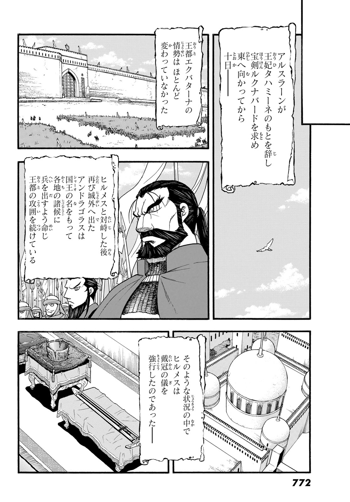 ARSLAN SENKI - raw - Chapter 128 - https://jpdd.ccdd.to/JPDD/arslansenki/280299/akefqbqbzij.jpg