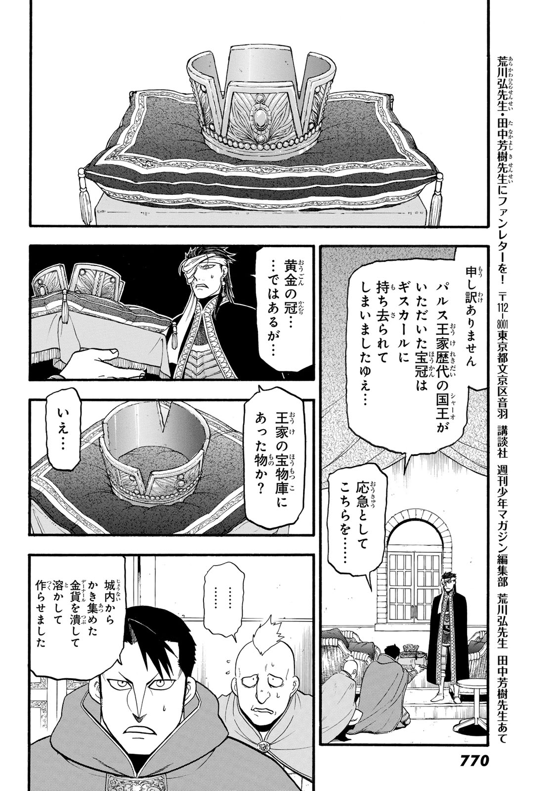 ARSLAN SENKI - raw - Chapter 128 - https://jpdd.ccdd.to/JPDD/arslansenki/280299/fcpwhm0bvcf.jpg