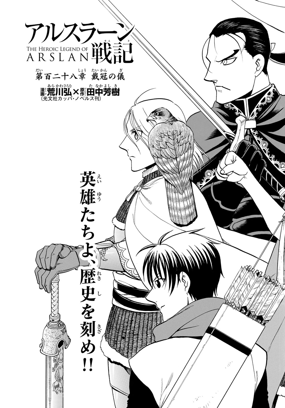 ARSLAN SENKI - raw - Chapter 128 - https://jpdd.ccdd.to/JPDD/arslansenki/280299/gvss4oz0kgg.jpg