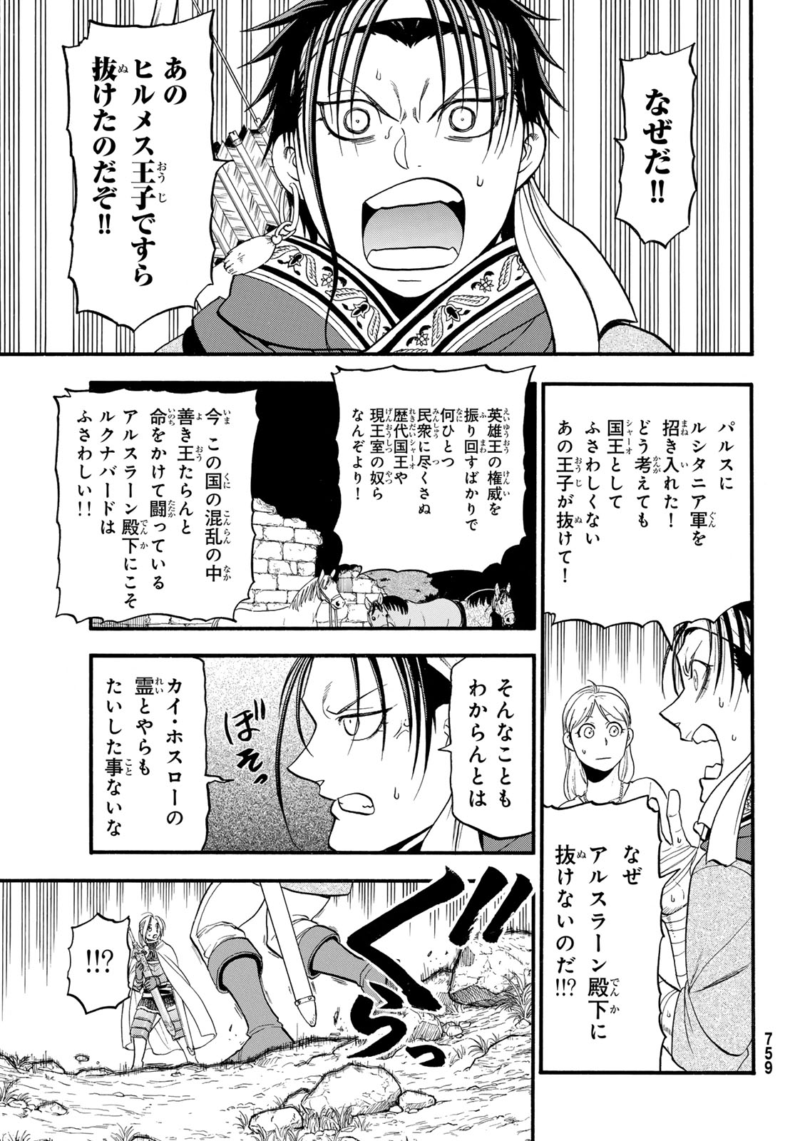 ARSLAN SENKI - raw - Chapter 128 - https://jpdd.ccdd.to/JPDD/arslansenki/280299/h4v4ljqpiqz.jpg