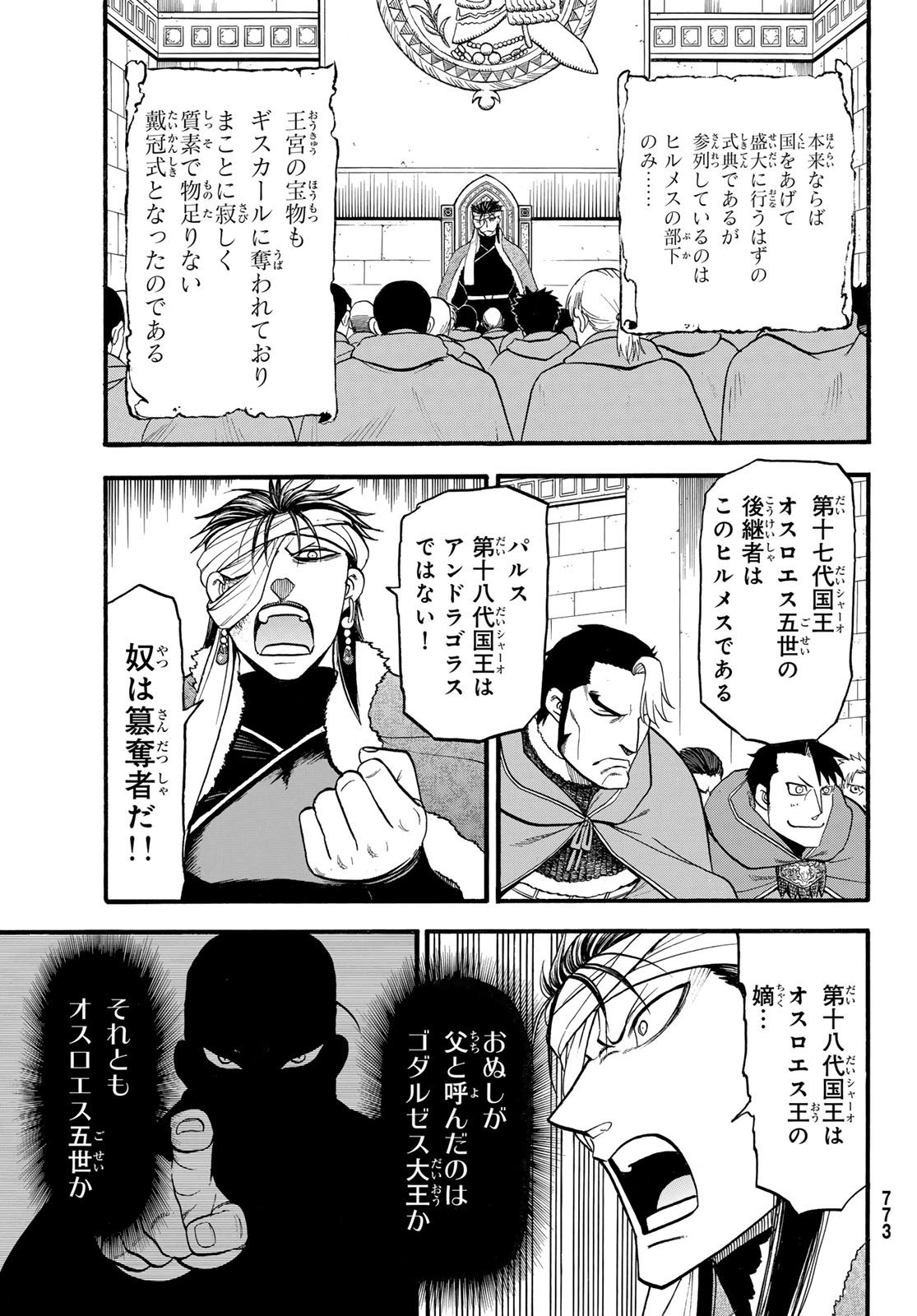 ARSLAN SENKI - raw - Chapter 128 - https://jpdd.ccdd.to/JPDD/arslansenki/280299/lm4qg513ye3.jpg