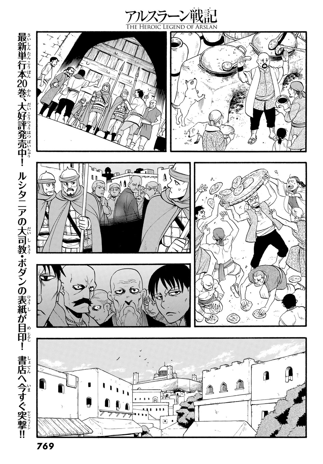 ARSLAN SENKI - raw - Chapter 128 - https://jpdd.ccdd.to/JPDD/arslansenki/280299/nvw5grncgql.jpg