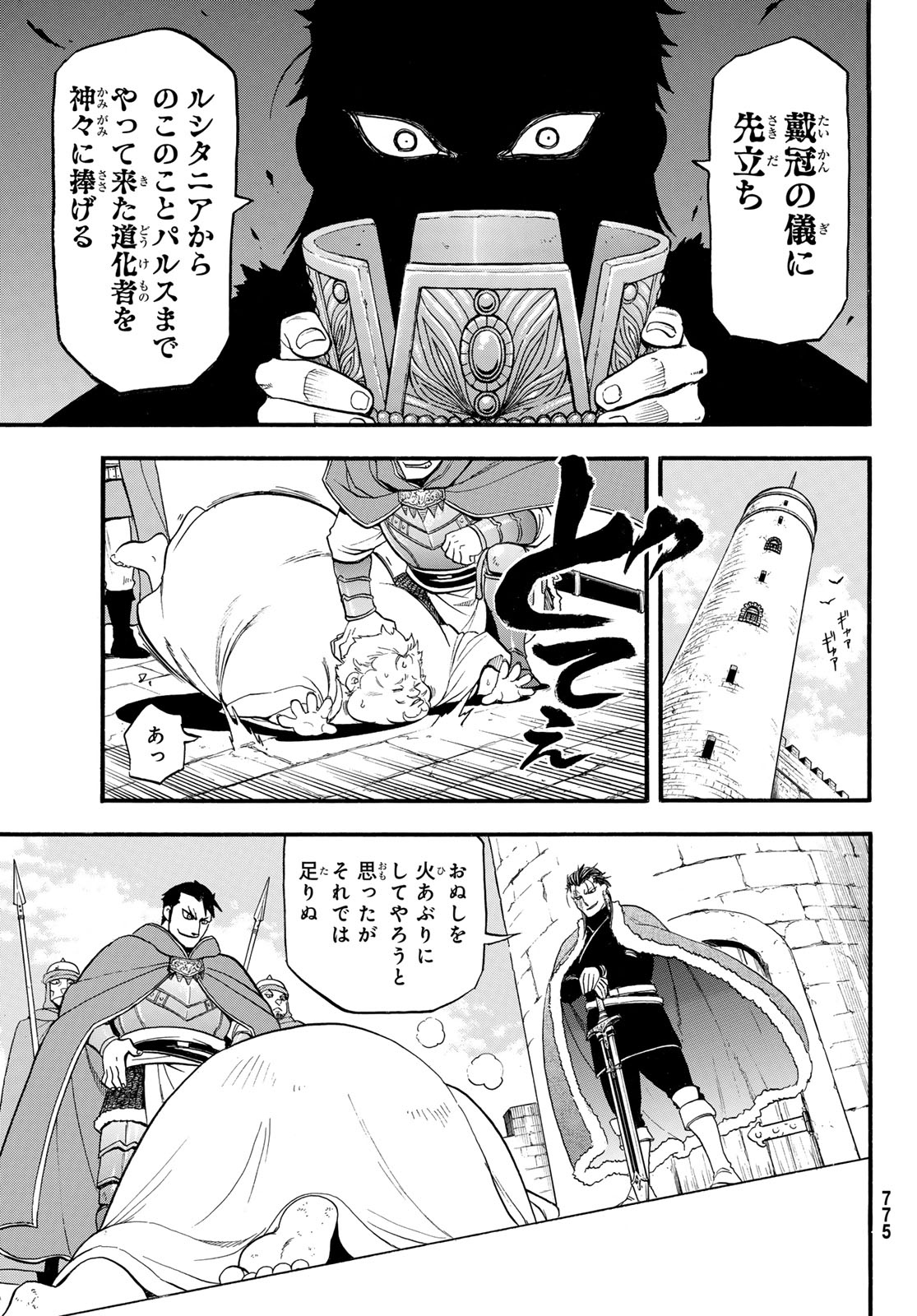 ARSLAN SENKI - raw - Chapter 128 - https://jpdd.ccdd.to/JPDD/arslansenki/280299/qlxs5xdfmsf.jpg