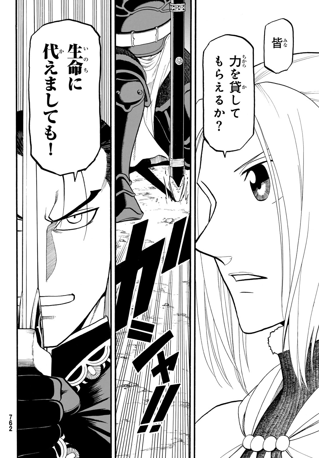 ARSLAN SENKI - raw - Chapter 128 - https://jpdd.ccdd.to/JPDD/arslansenki/280299/smu5ojnlwna.jpg