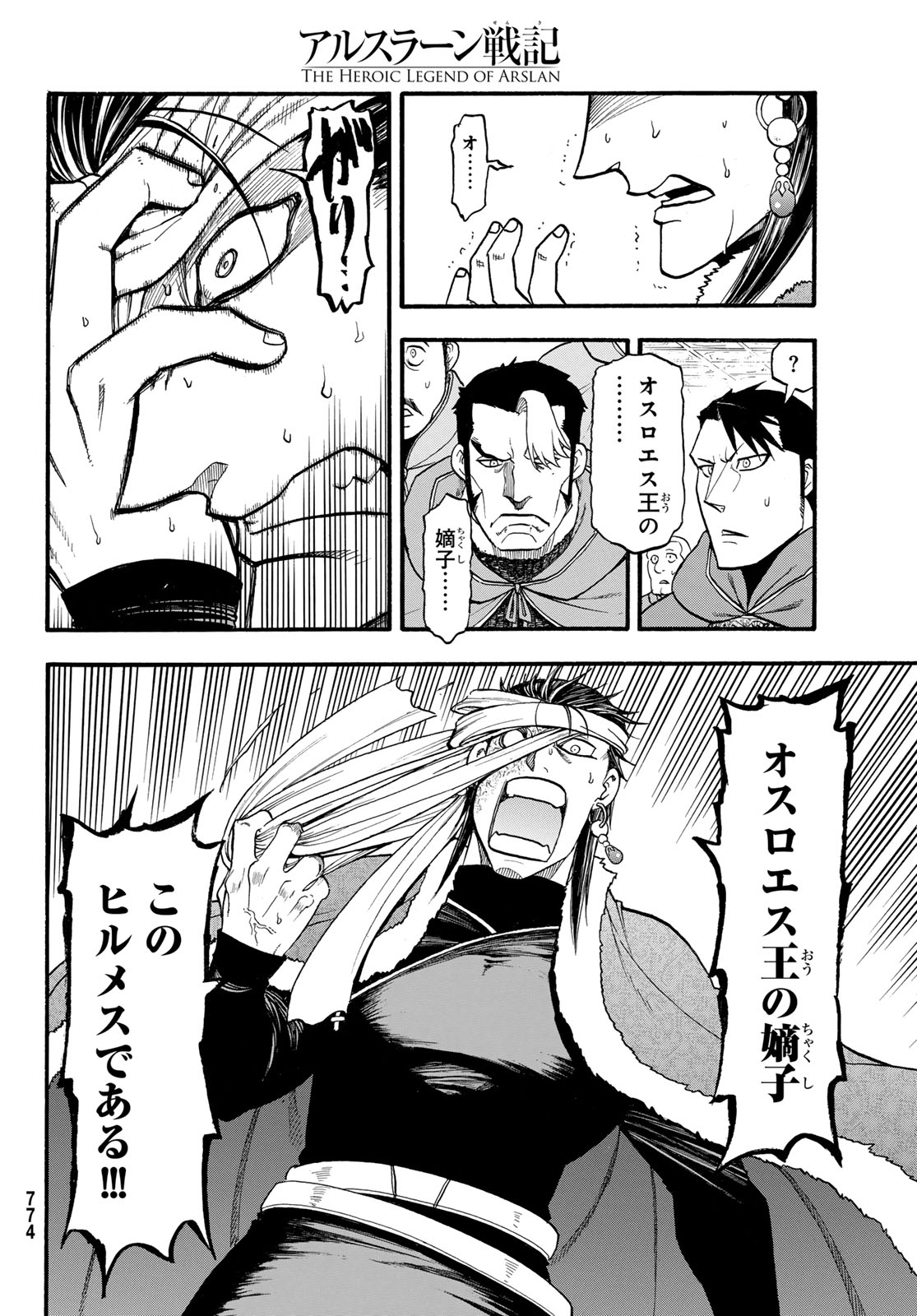 ARSLAN SENKI - raw - Chapter 128 - https://jpdd.ccdd.to/JPDD/arslansenki/280299/x2xcrc4brbl.jpg