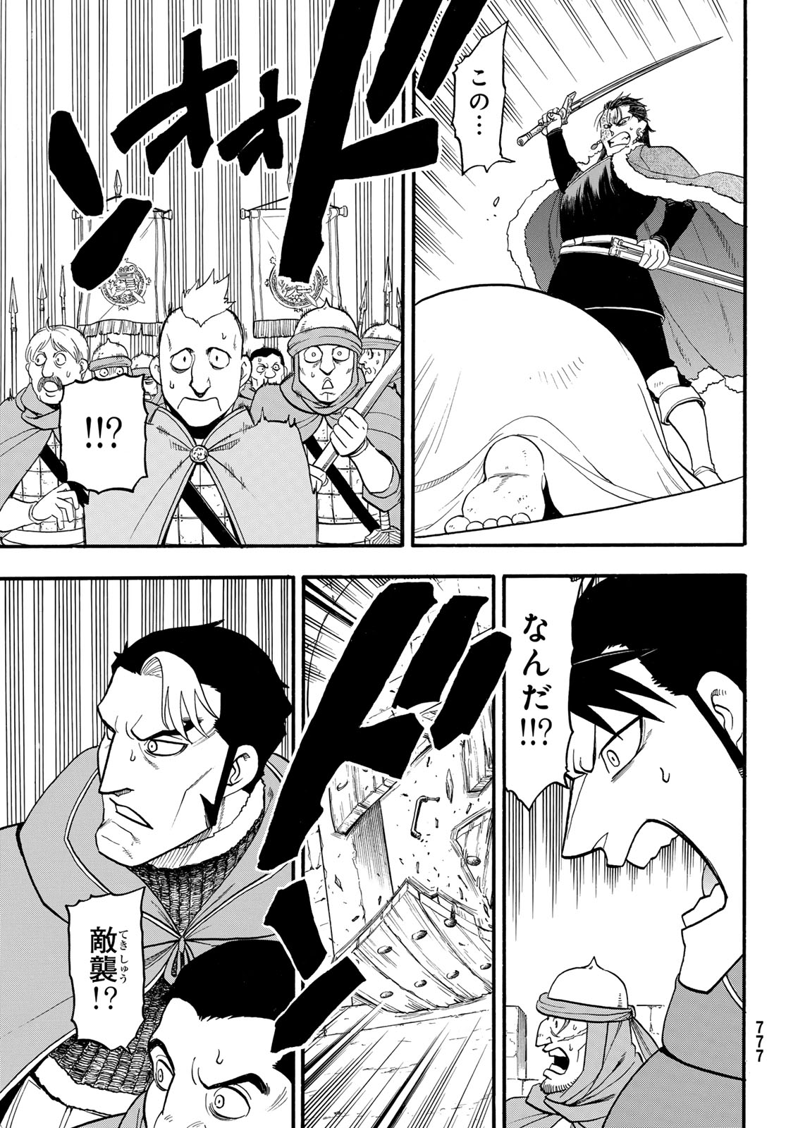 ARSLAN SENKI - raw - Chapter 128 - https://jpdd.ccdd.to/JPDD/arslansenki/280299/z5s1wvne0vk.jpg