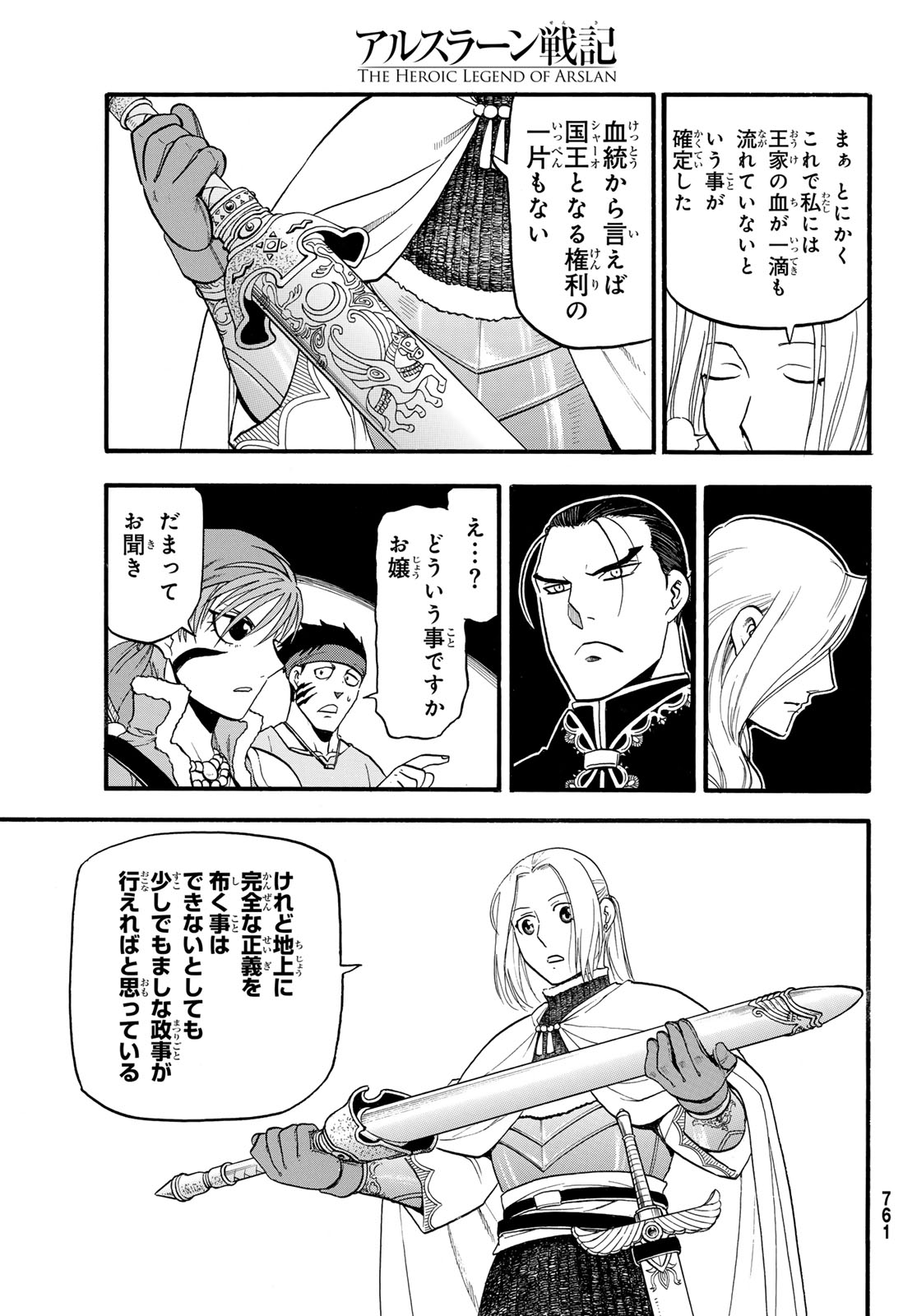 ARSLAN SENKI - raw - Chapter 128 - https://jpdd.ccdd.to/JPDD/arslansenki/280299/zqqx4t3r2pn.jpg