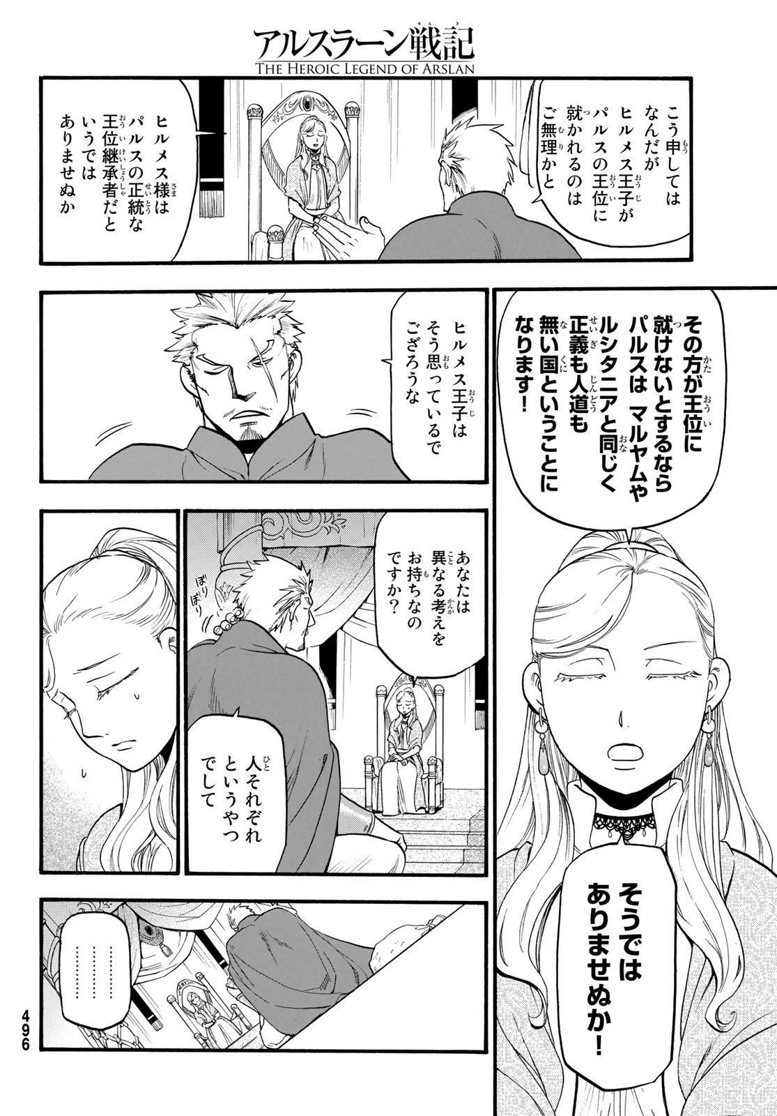 ARSLAN SENKI - raw - Chapter 63 - https://jpdd.ccdd.to/JPDD/arslansenki/77384/1tvun5vzrqb.jpg