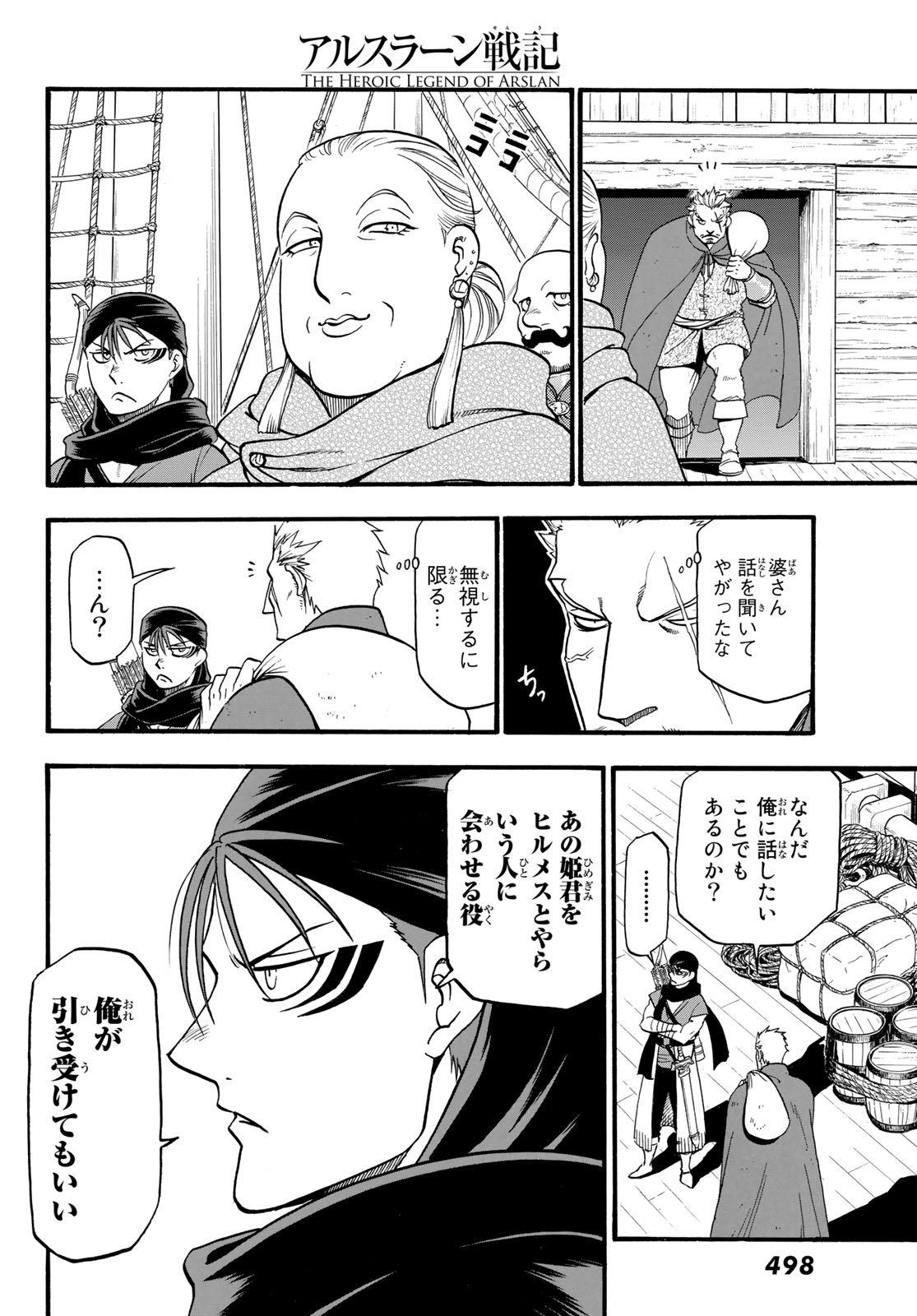 ARSLAN SENKI - raw - Chapter 63 - https://jpdd.ccdd.to/JPDD/arslansenki/77384/ajpsi4j52dc.jpg