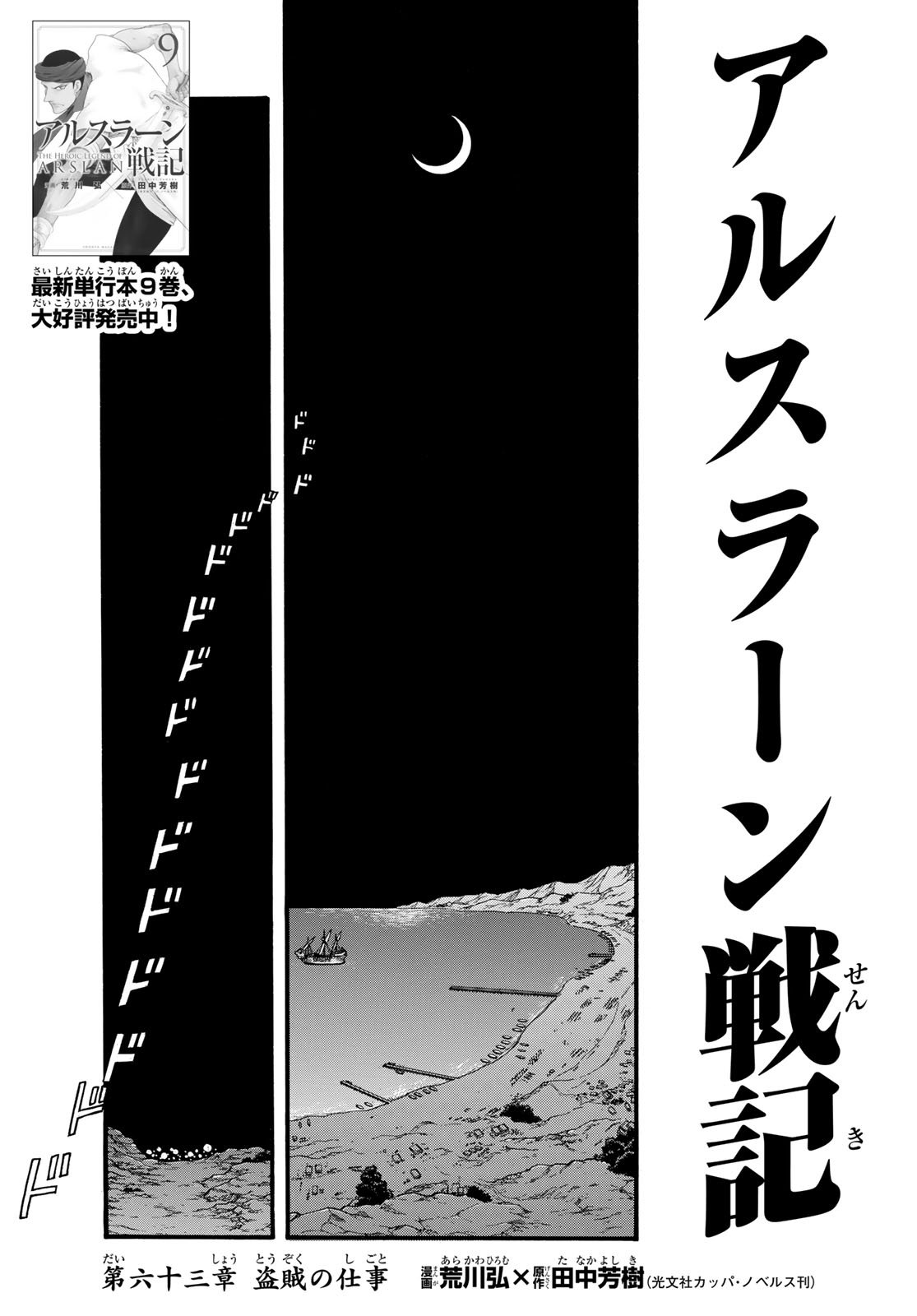 ARSLAN SENKI - raw - Chapter 63 - https://jpdd.ccdd.to/JPDD/arslansenki/77384/f5my0tyb1ss.jpg