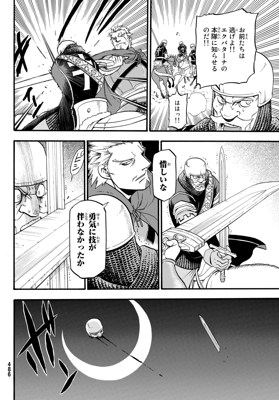 ARSLAN SENKI - raw - Chapter 63 - https://jpdd.ccdd.to/JPDD/arslansenki/77384/h12kulhkzks.jpg