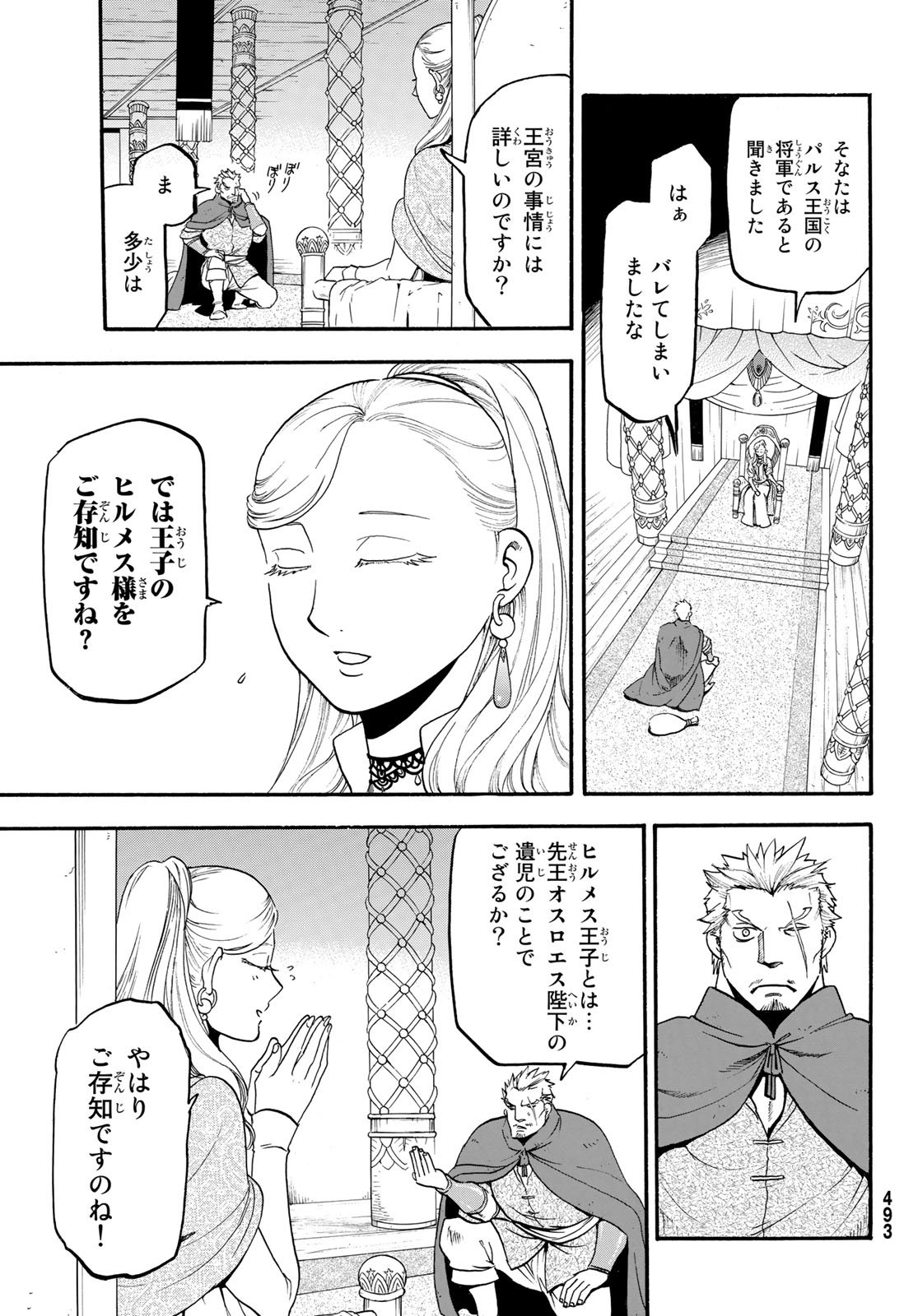ARSLAN SENKI - raw - Chapter 63 - https://jpdd.ccdd.to/JPDD/arslansenki/77384/hu01gewdojx.jpg