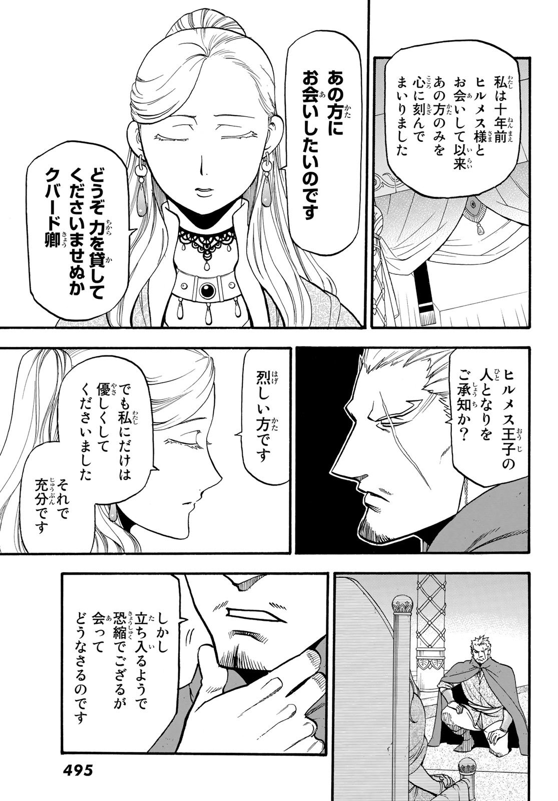 ARSLAN SENKI - raw - Chapter 63 - https://jpdd.ccdd.to/JPDD/arslansenki/77384/l2rgmncobb1.jpg