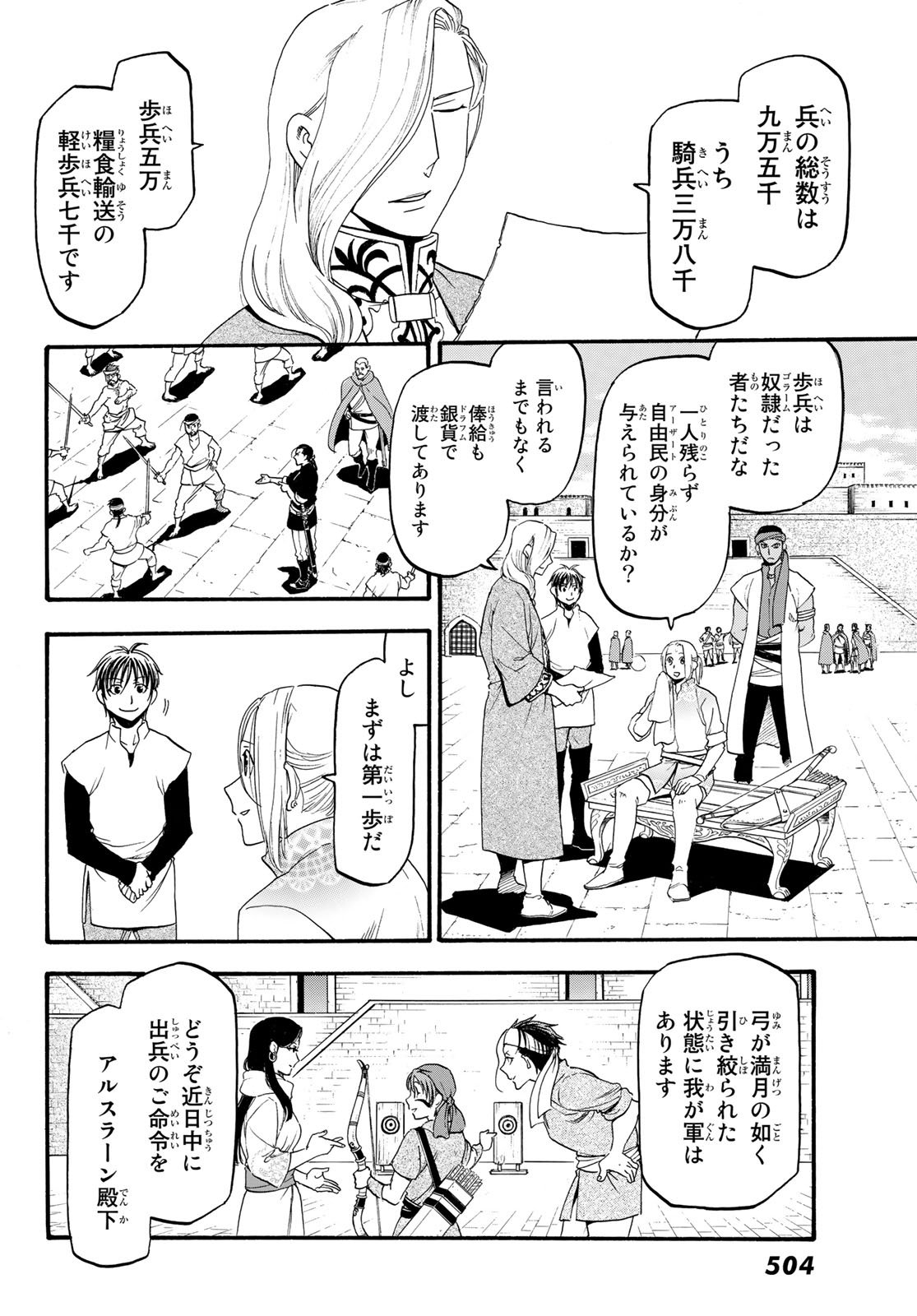 ARSLAN SENKI - raw - Chapter 63 - https://jpdd.ccdd.to/JPDD/arslansenki/77384/melnvm3ls0l.jpg