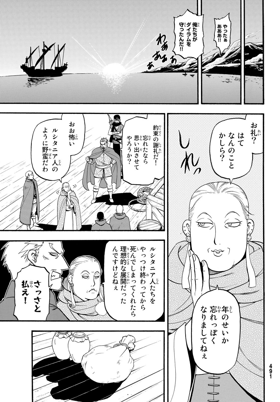 ARSLAN SENKI - raw - Chapter 63 - https://jpdd.ccdd.to/JPDD/arslansenki/77384/nbkex0mco3w.jpg