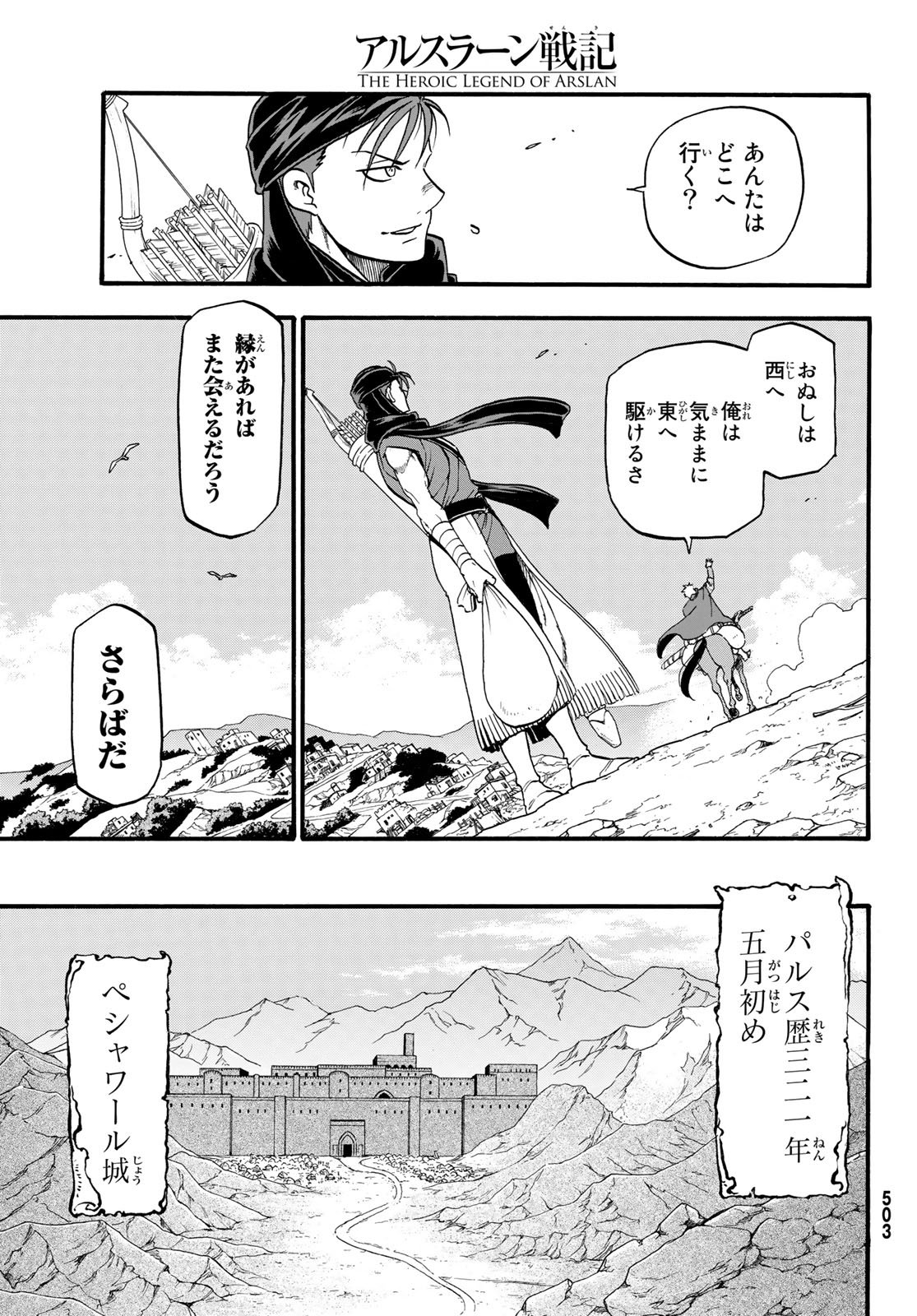 ARSLAN SENKI - raw - Chapter 63 - https://jpdd.ccdd.to/JPDD/arslansenki/77384/ne2wqdminyr.jpg