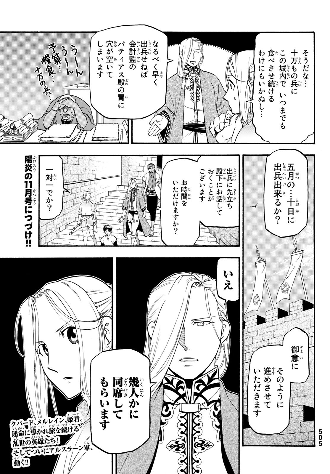 ARSLAN SENKI - raw - Chapter 63 - https://jpdd.ccdd.to/JPDD/arslansenki/77384/rq0rqtogzgg.jpg