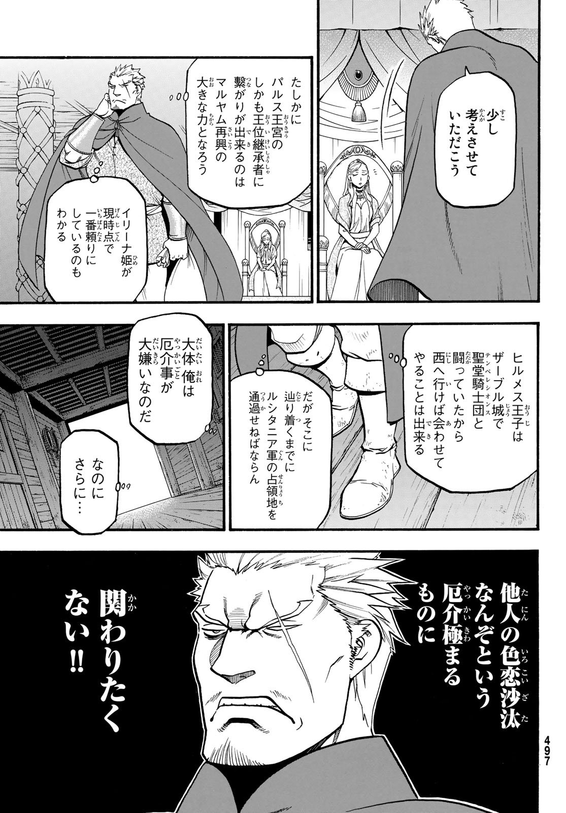 ARSLAN SENKI - raw - Chapter 63 - https://jpdd.ccdd.to/JPDD/arslansenki/77384/rxp4lbsbtdj.jpg